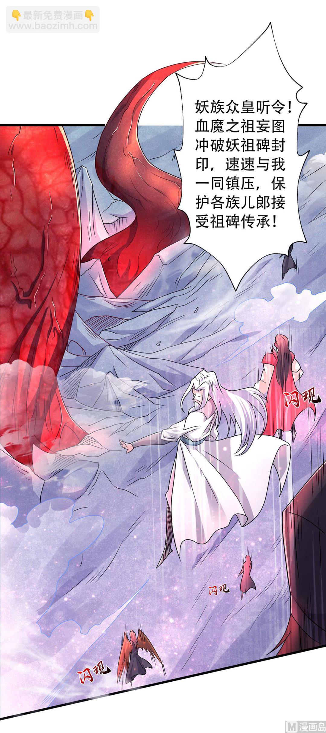 第二季第90话 祖坛大战，天子镇魔-第280话