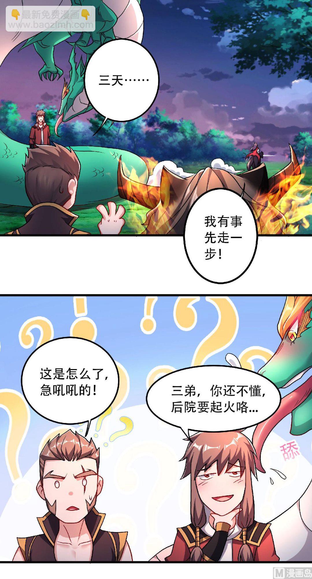 第二季第98话 上品双王，兄弟重聚-第288话