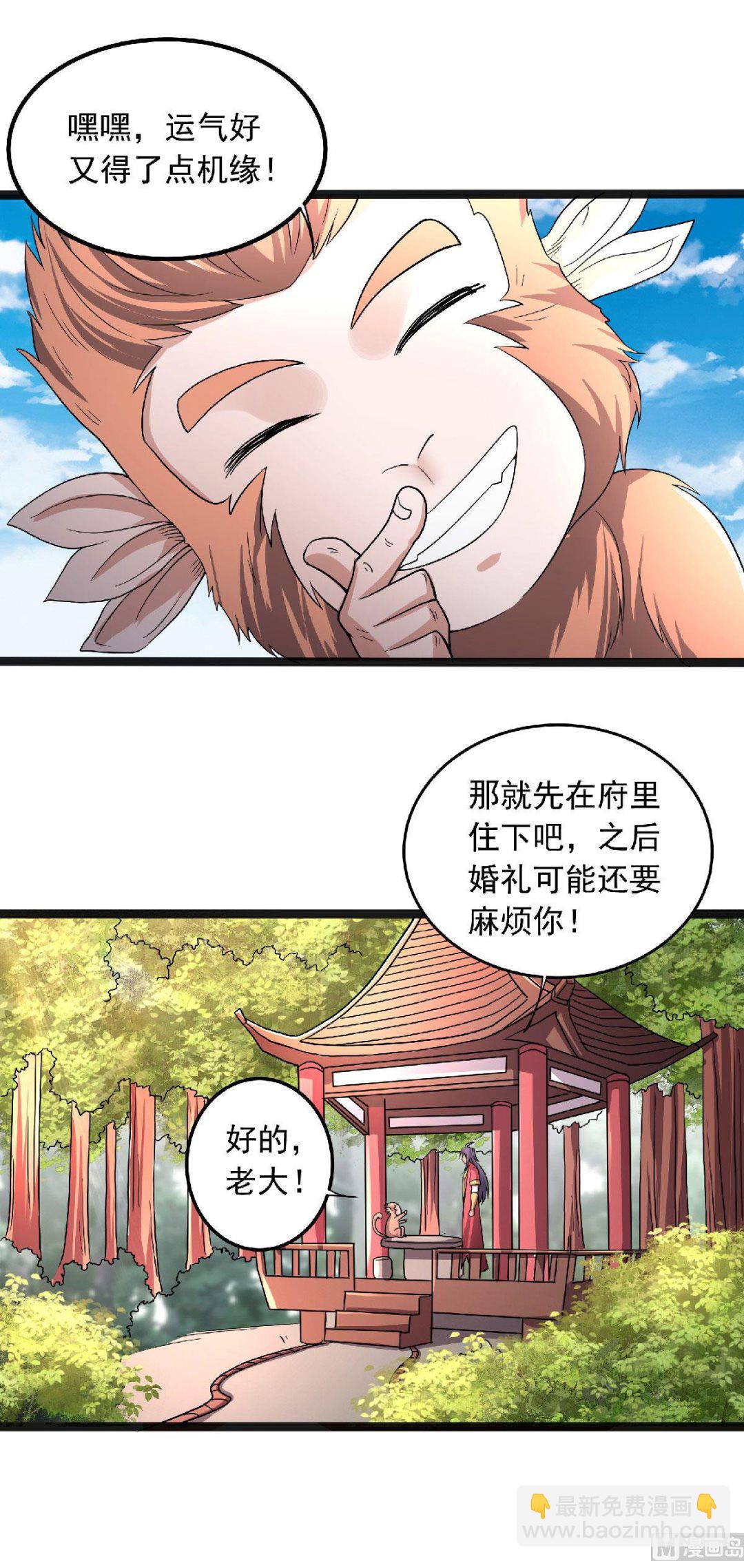 第二季第99话 亲朋齐聚，红颜送亲-第290话
