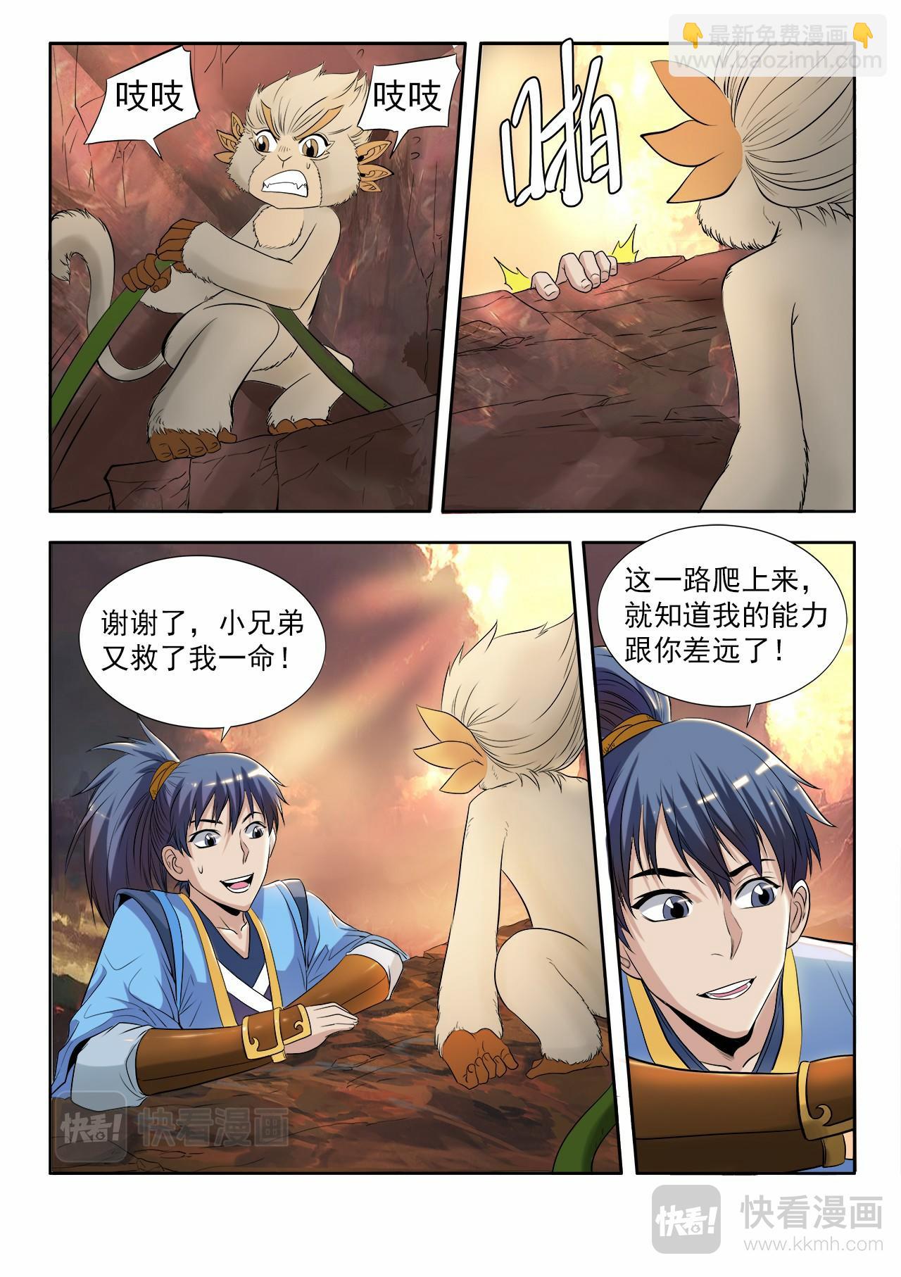 第4话 逃出绝妖渊-第4话
