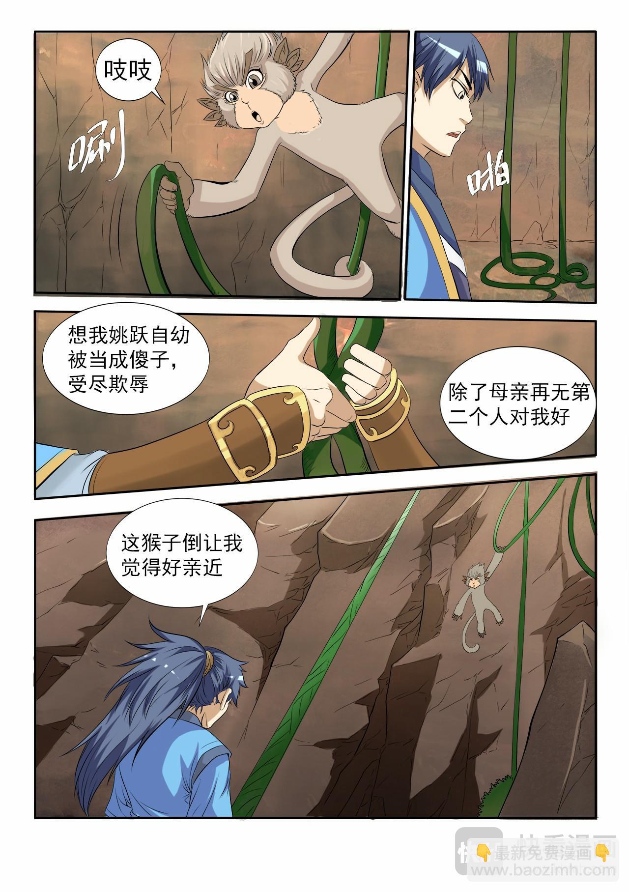 第4话 逃出绝妖渊-第4话