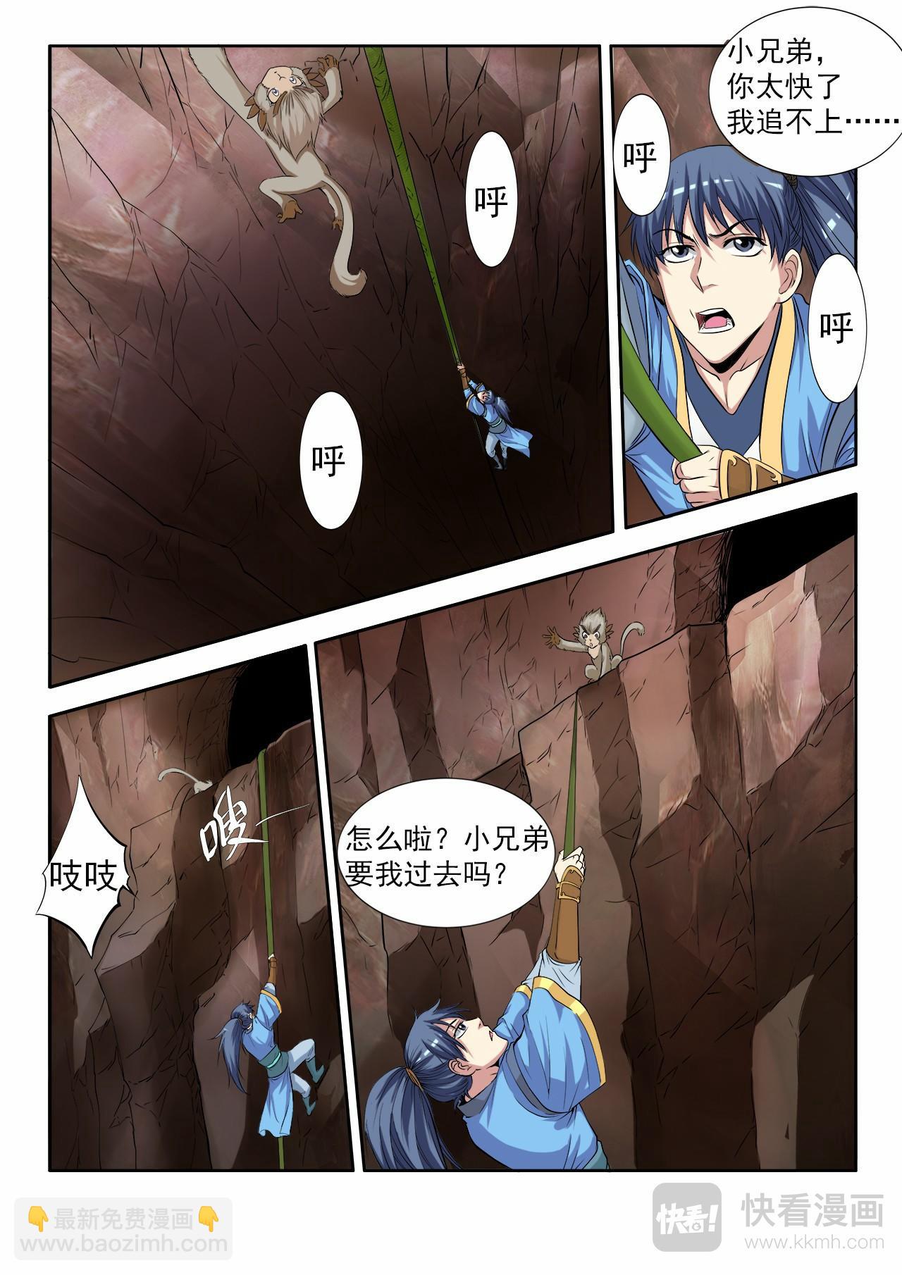 第4话 逃出绝妖渊-第4话