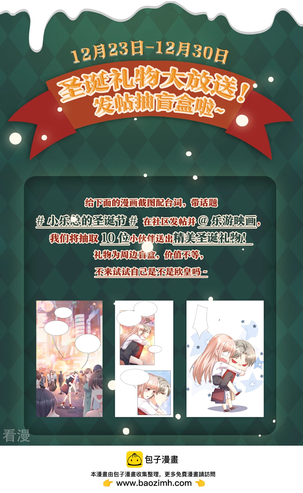 圣诞礼物大放送！ 发帖抽盲盒啦~-第296话