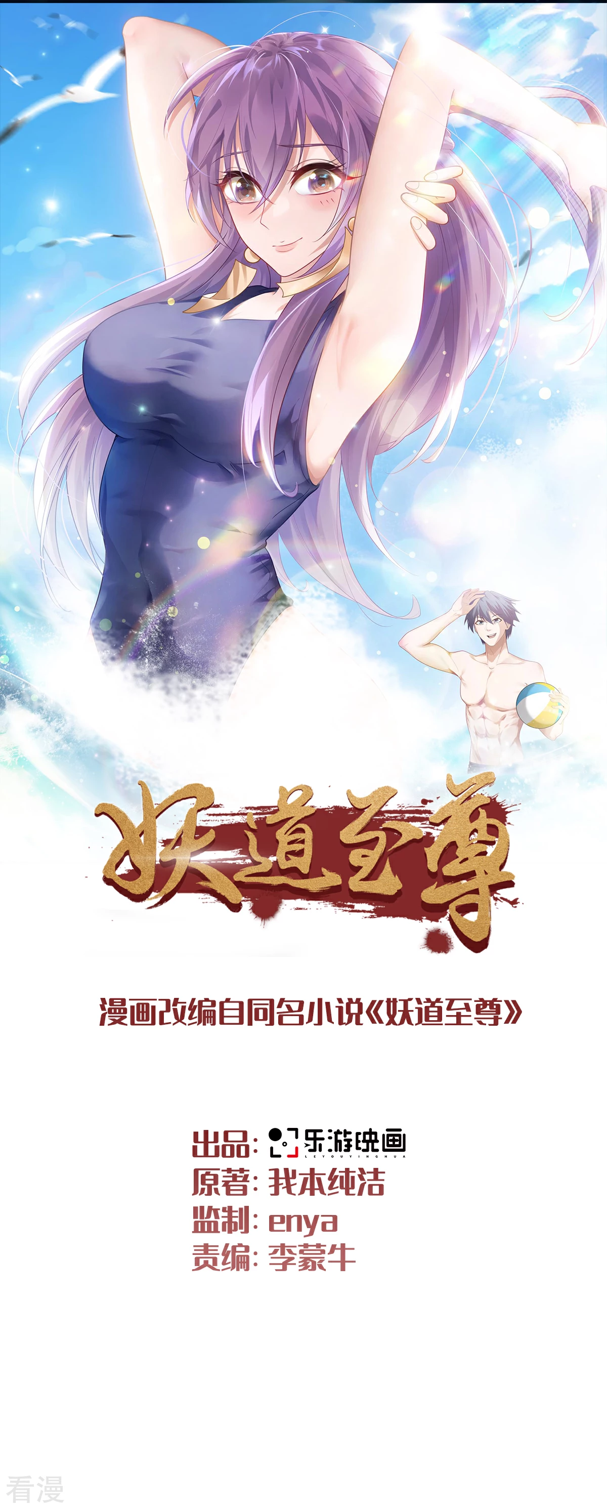 第2季第109话 这元石归我了-第304话