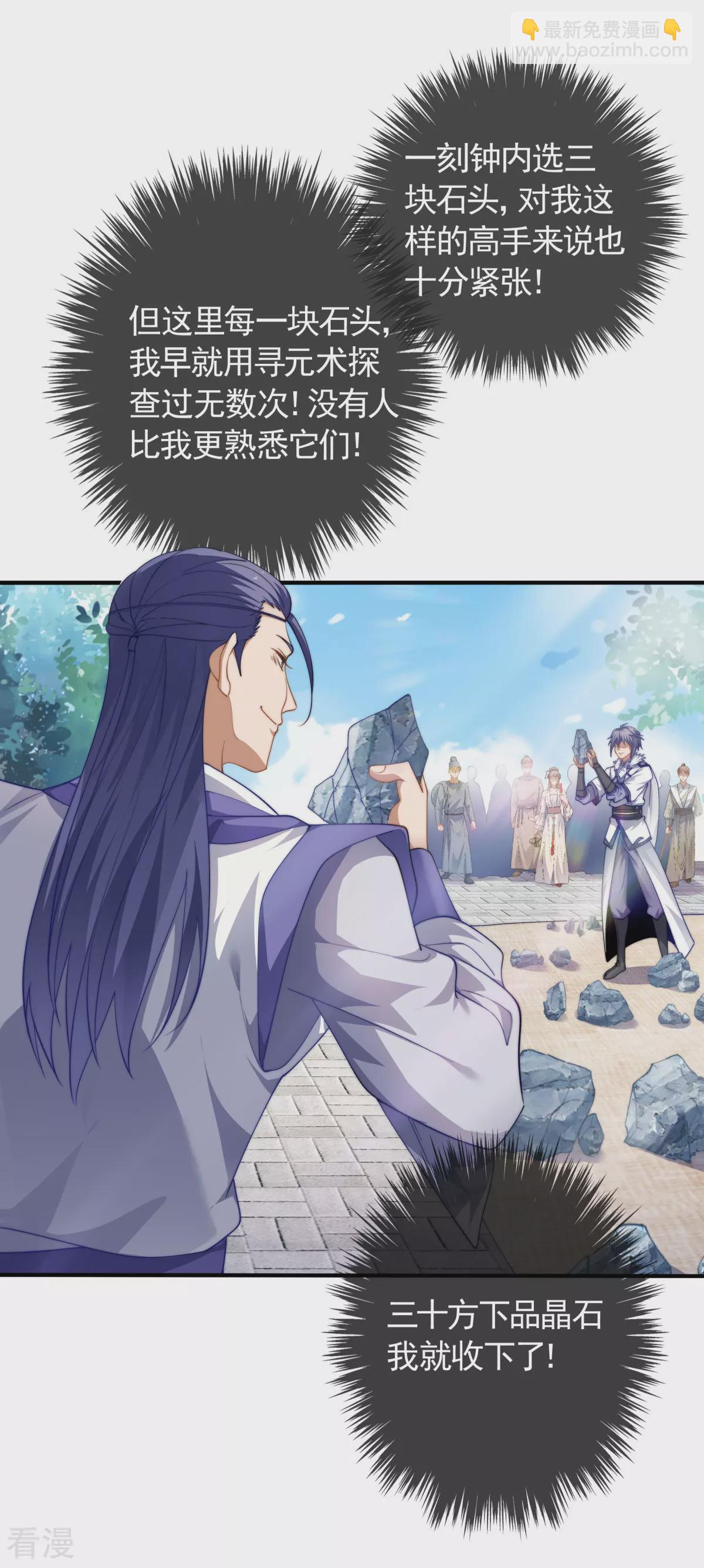 第2季第109话 这元石归我了-第304话