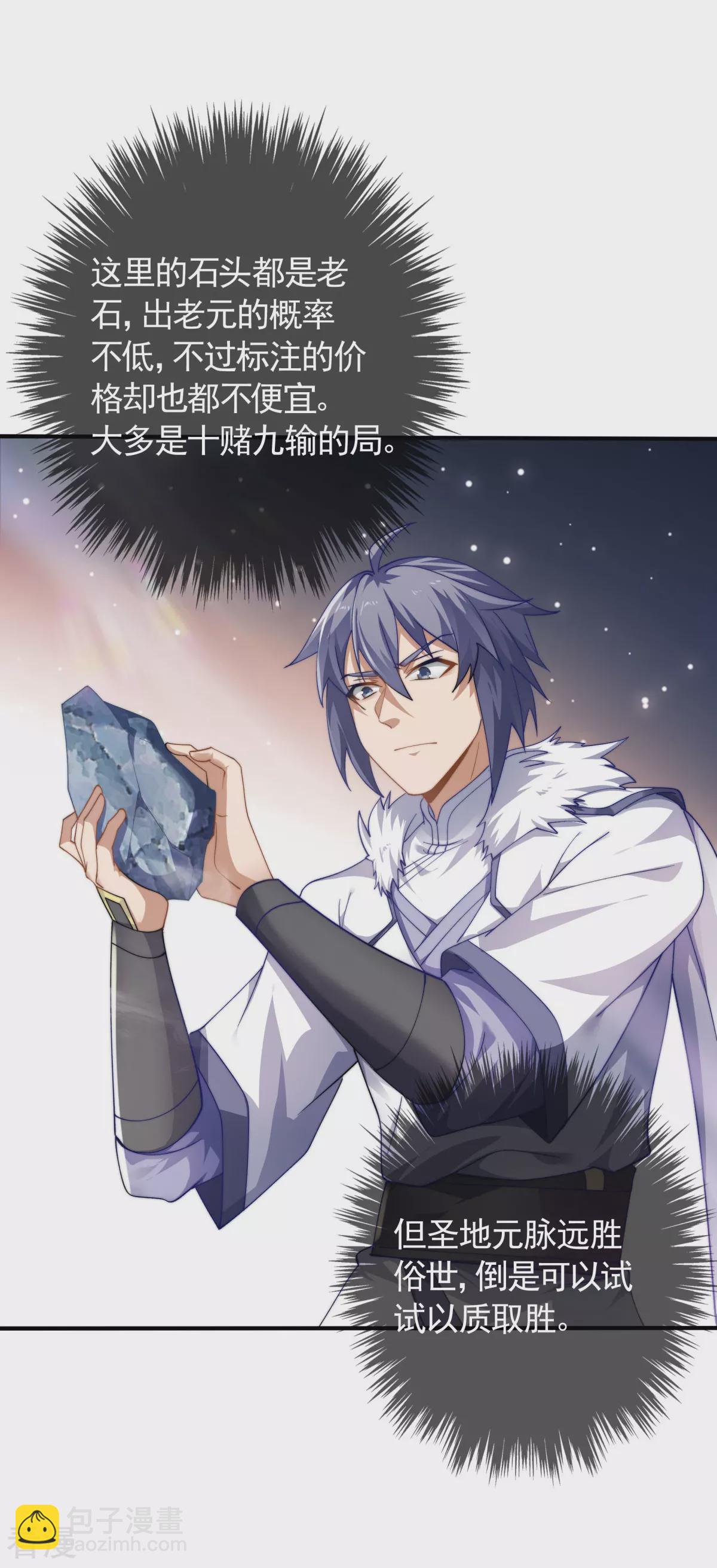 第2季第109话 这元石归我了-第304话