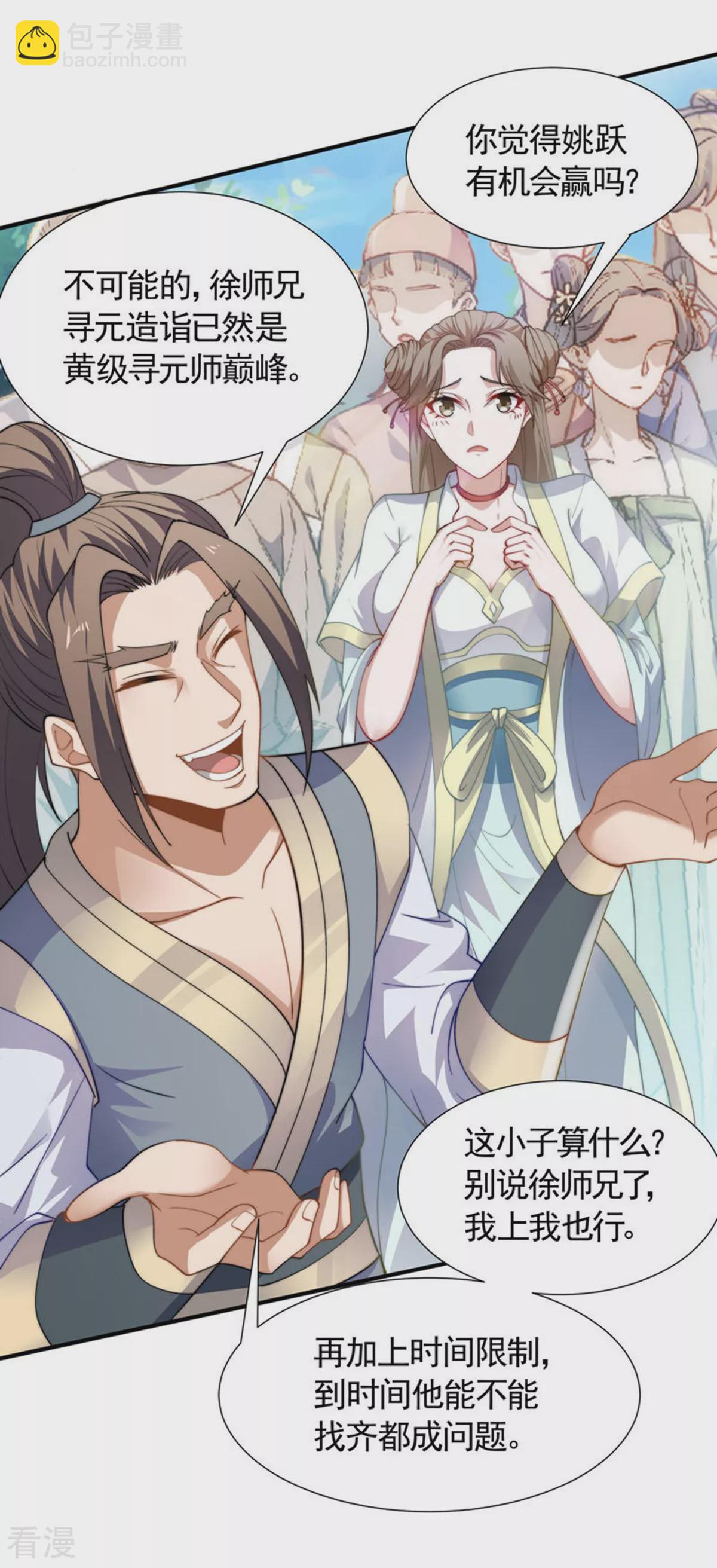 第2季第109话 这元石归我了-第304话