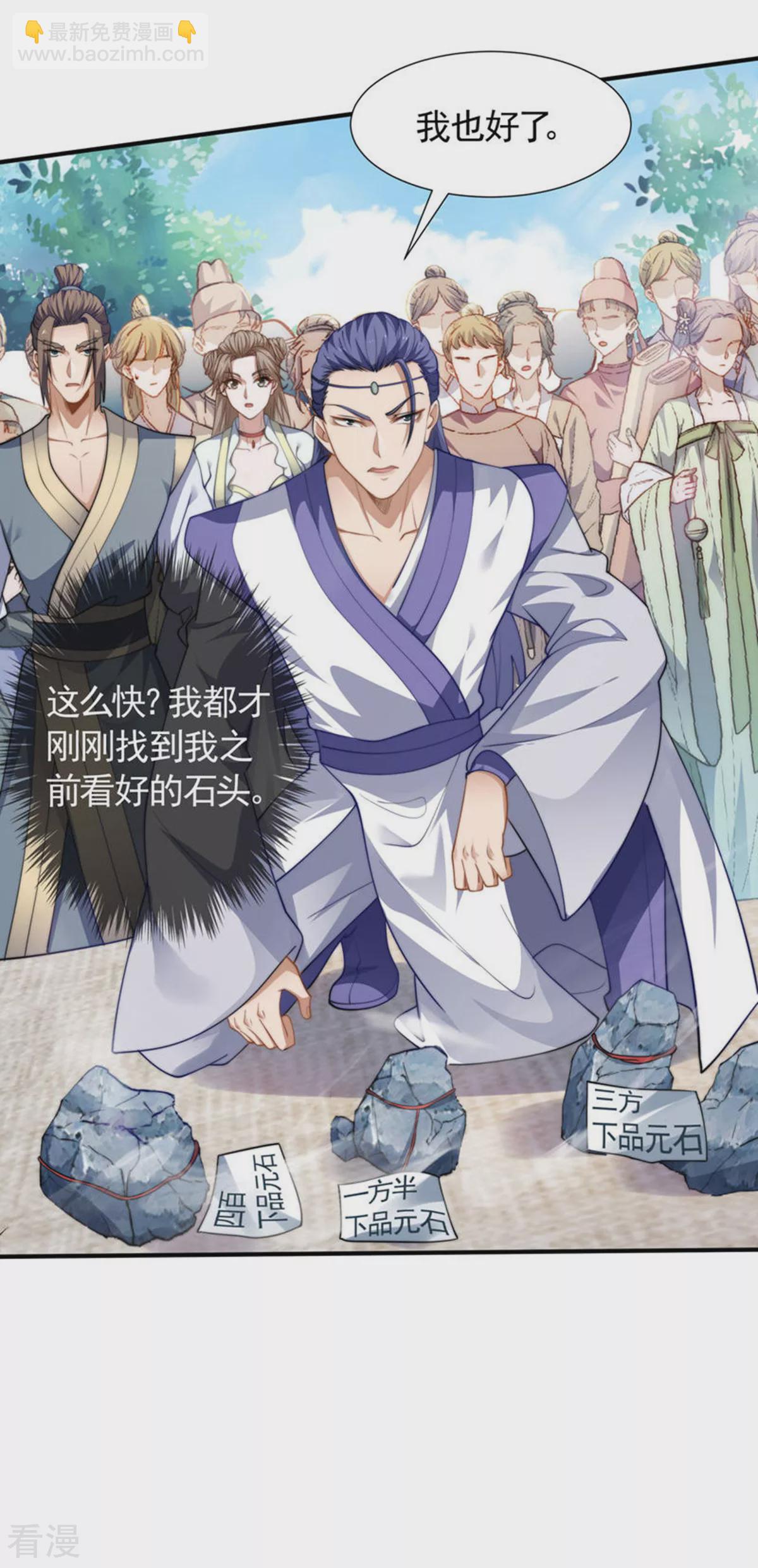 第2季第109话 这元石归我了-第304话