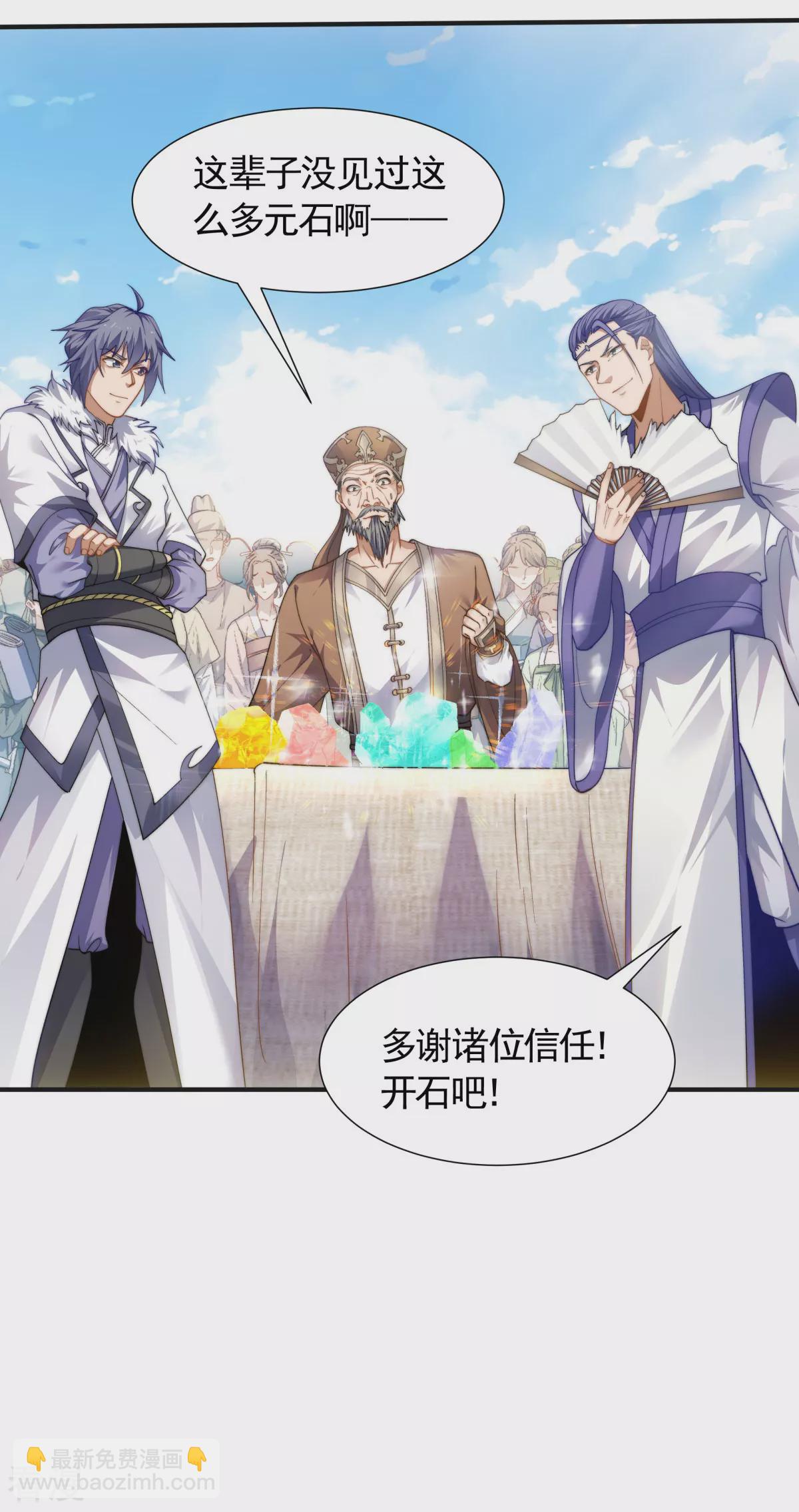 第2季第109话 这元石归我了-第304话