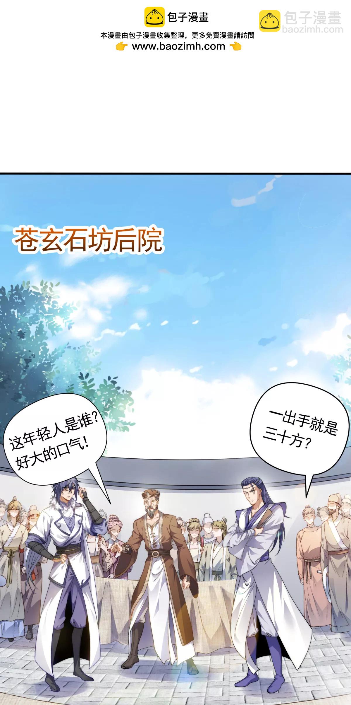 第2季第109话 这元石归我了-第304话