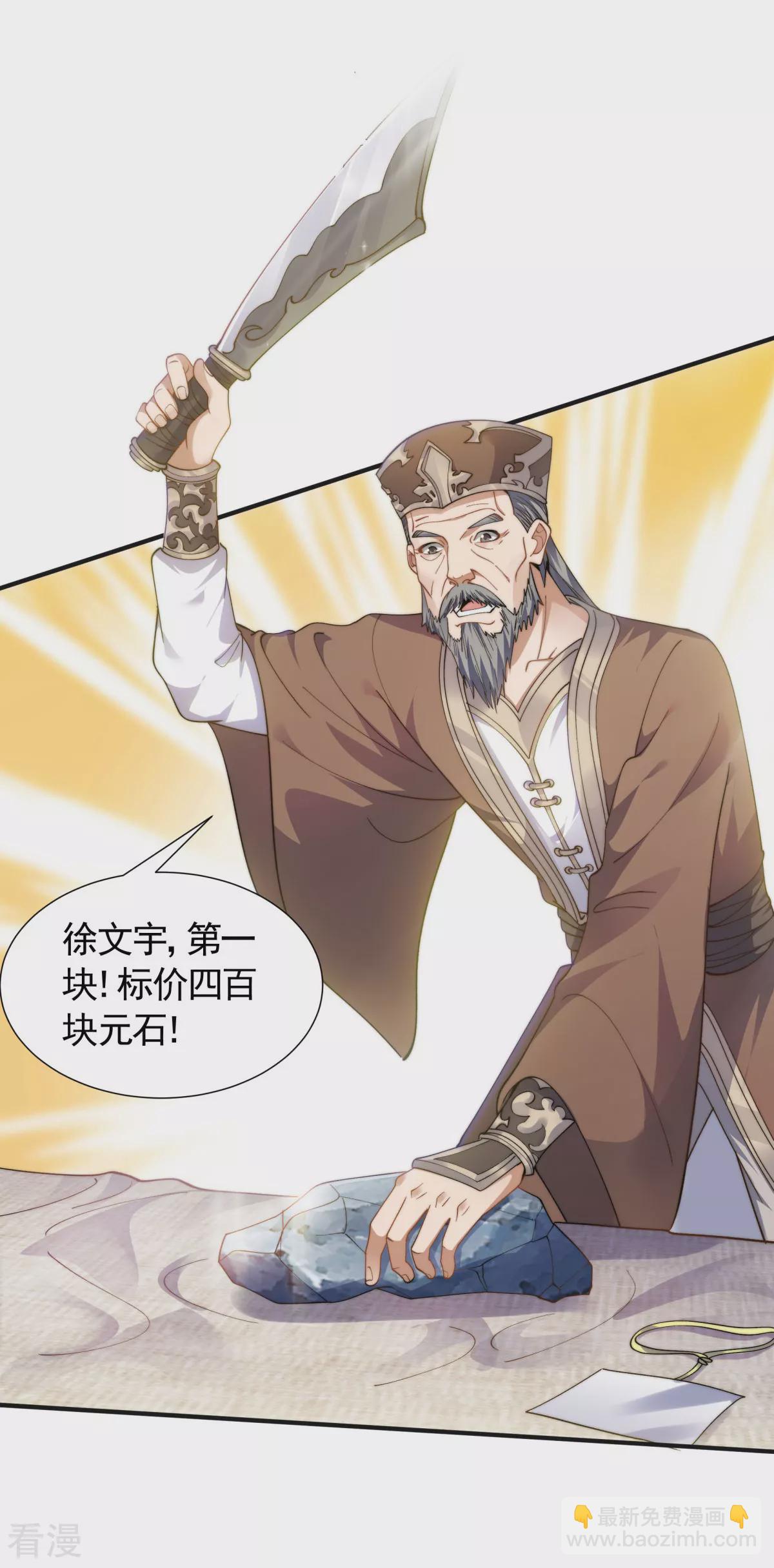第2季第109话 这元石归我了-第304话