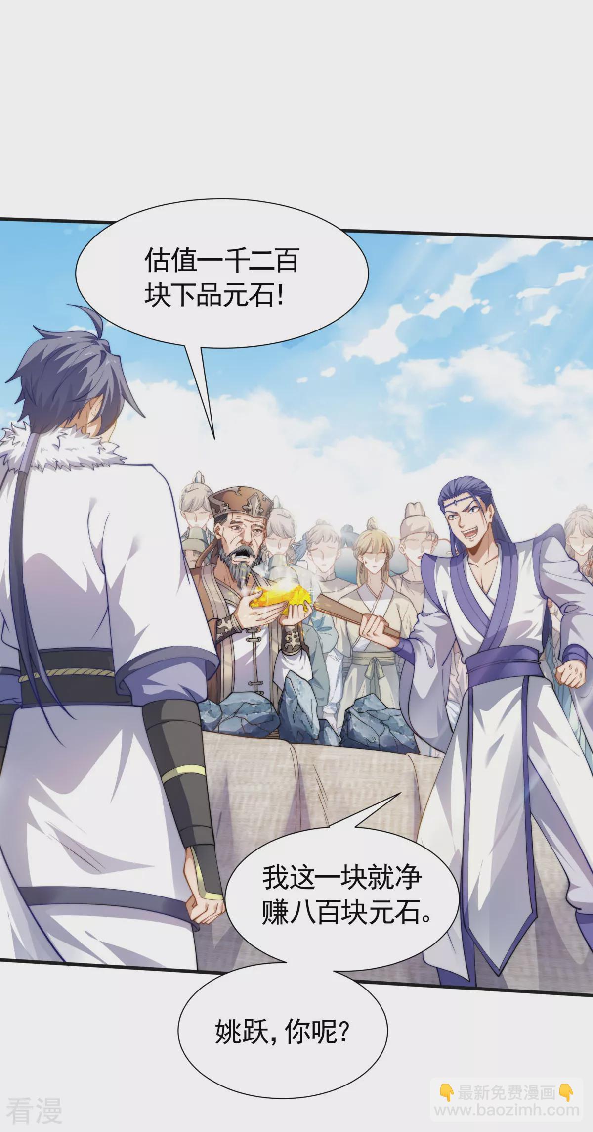第2季第109话 这元石归我了-第304话