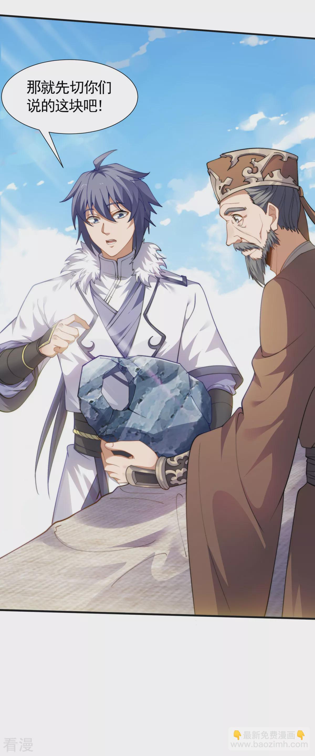 第2季第109话 这元石归我了-第304话