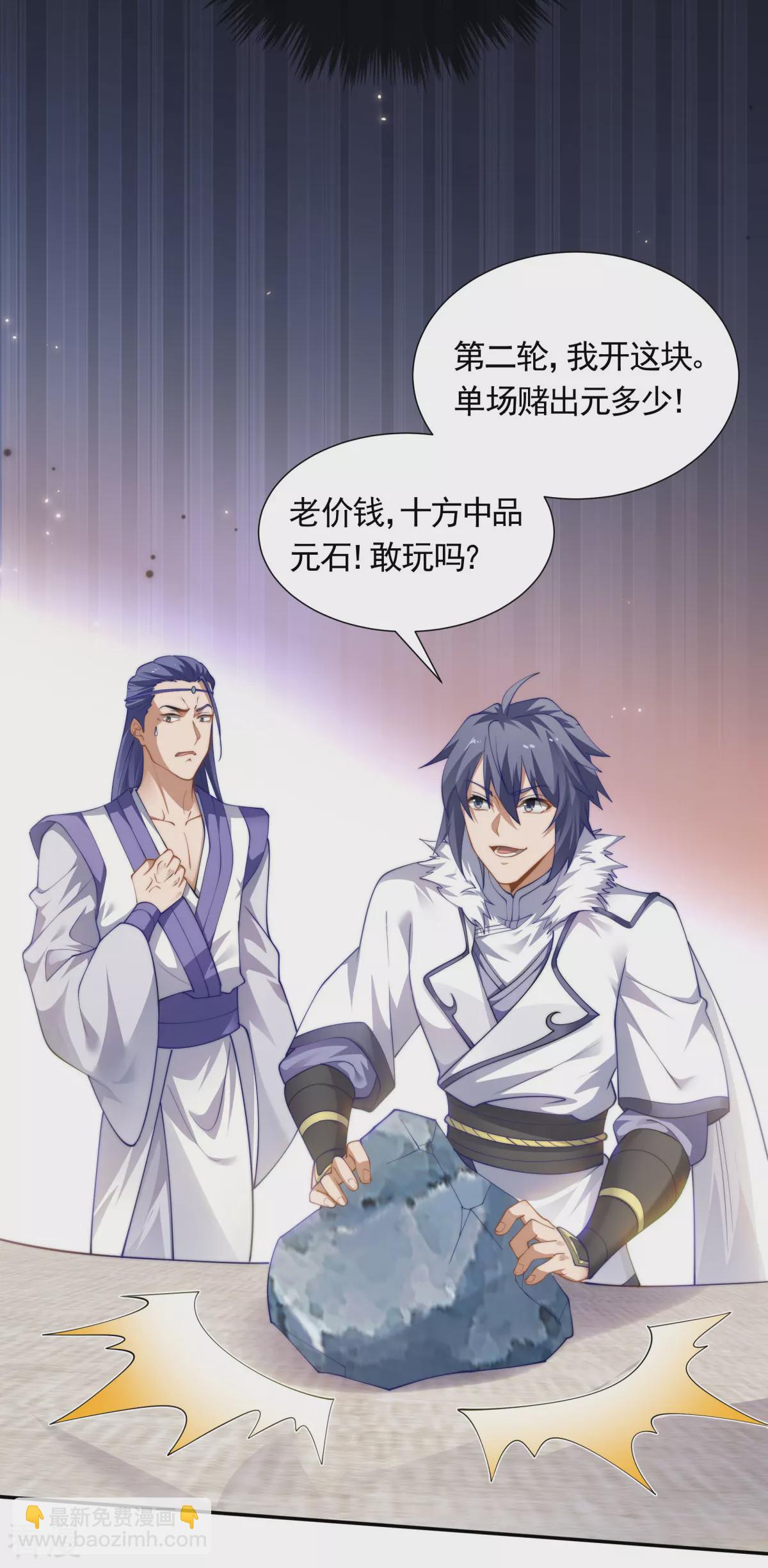 第2季第109话 这元石归我了-第304话