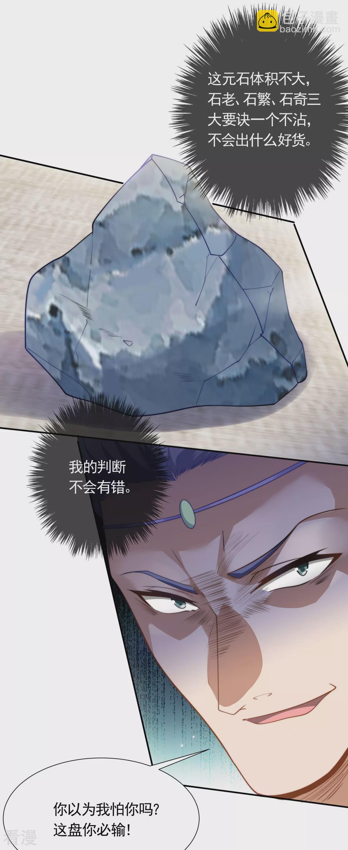 第2季第109话 这元石归我了-第304话