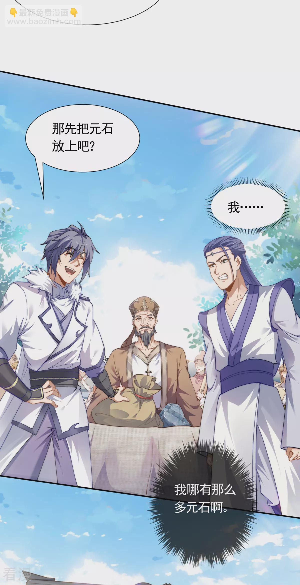 第2季第109话 这元石归我了-第304话