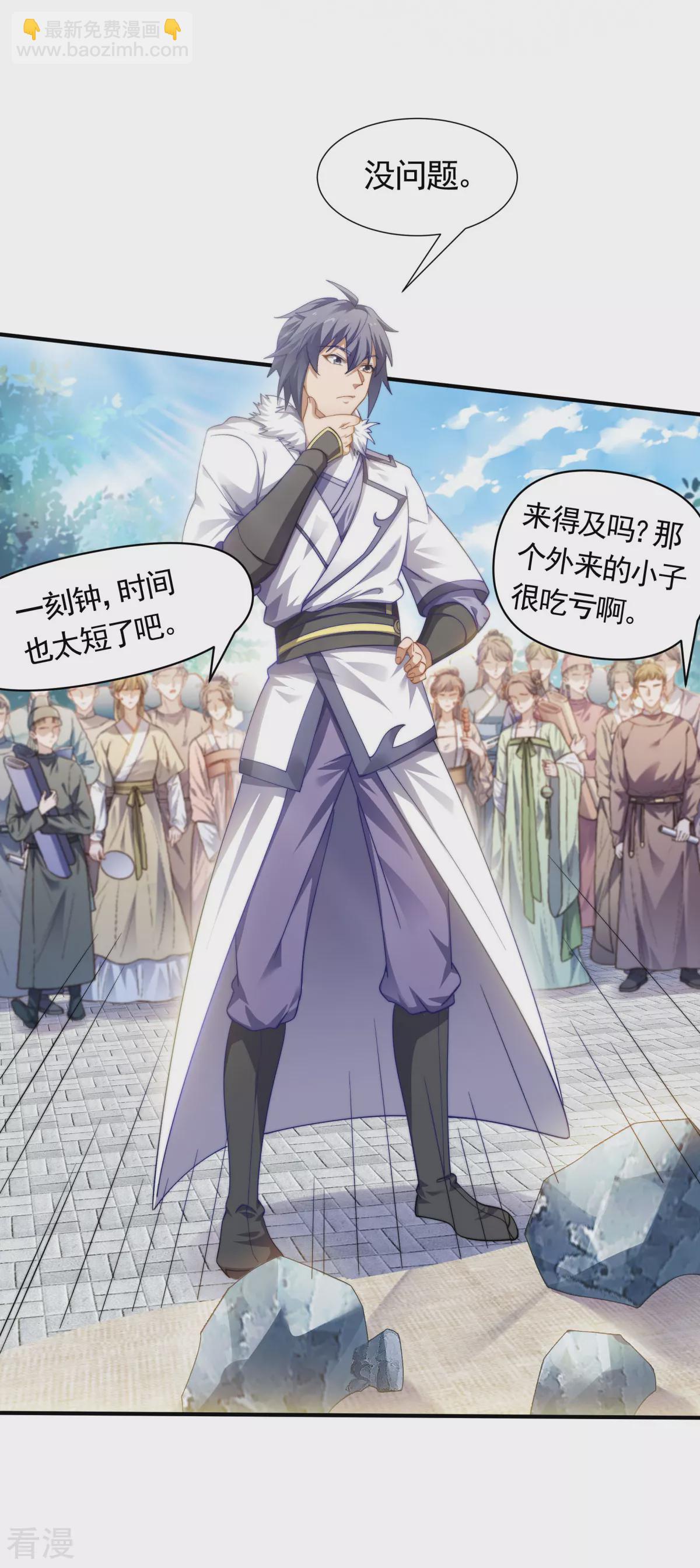 第2季第109话 这元石归我了-第304话