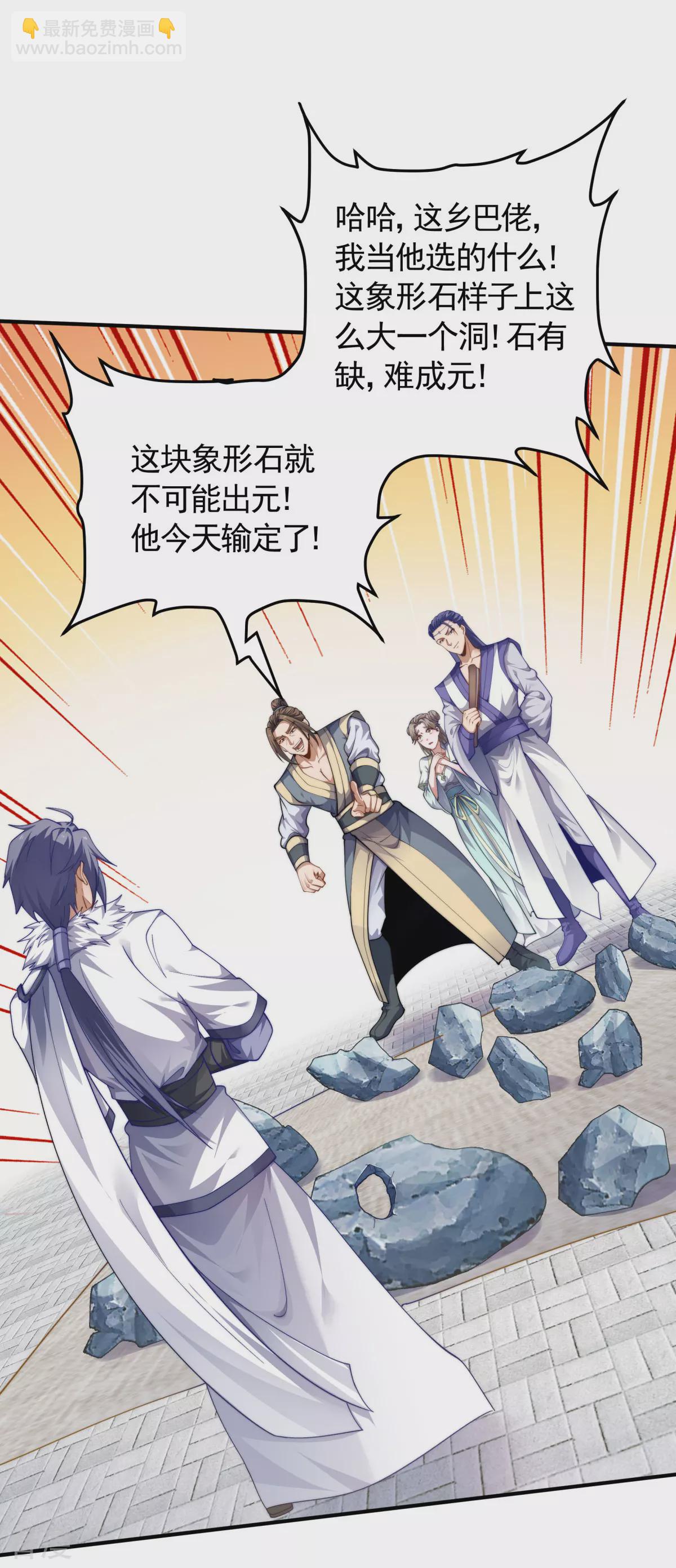 第2季第109话 这元石归我了-第304话