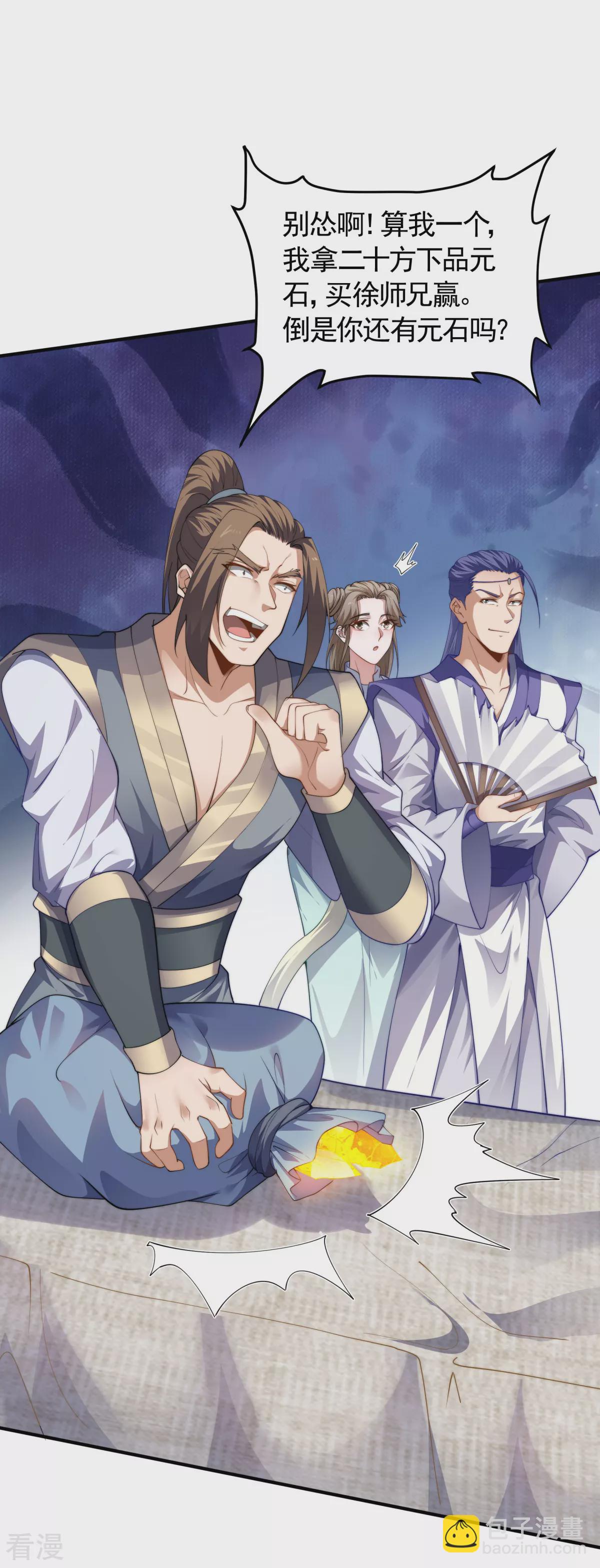 第2季第109话 这元石归我了-第304话