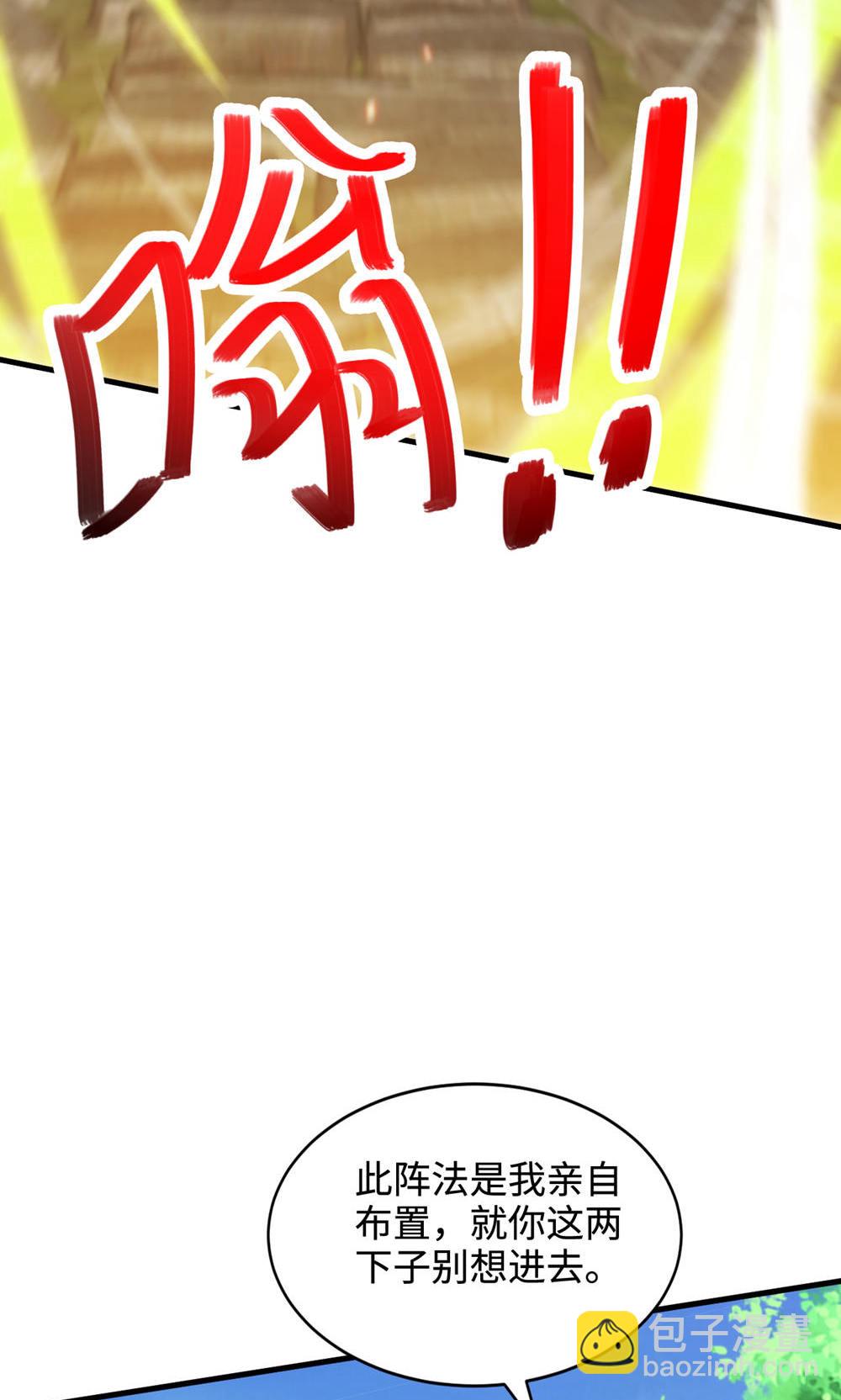第2季第129话 就这也配叫帝级阵法(1/2)-第324话
