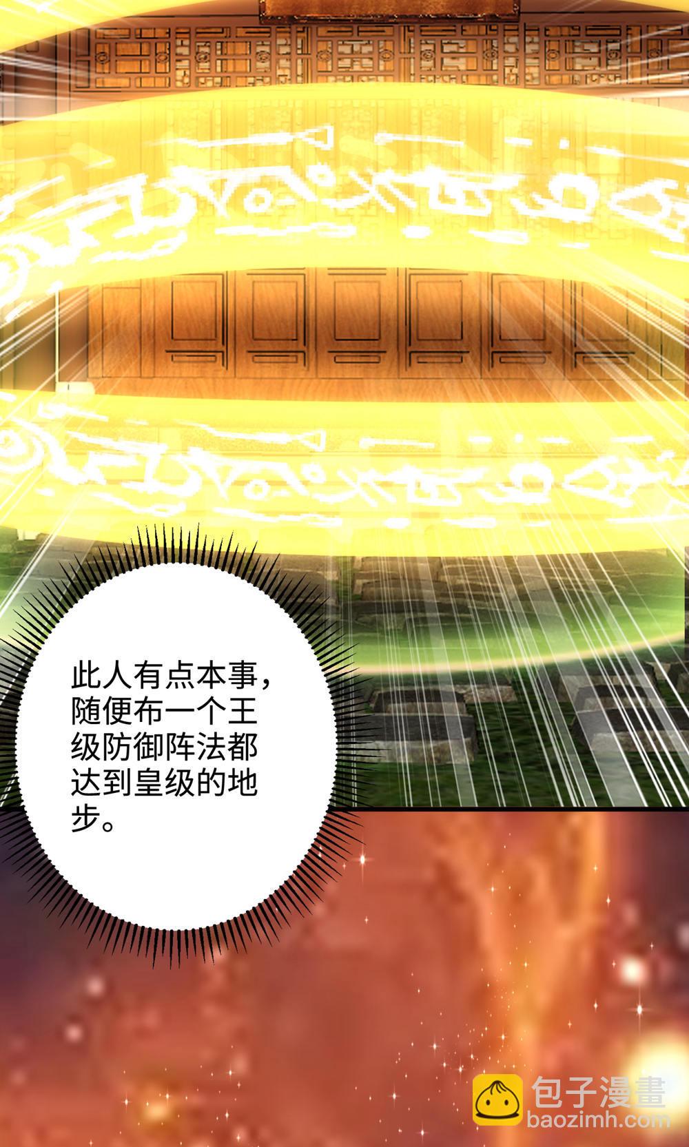 第2季第129话 就这也配叫帝级阵法(1/2)-第324话
