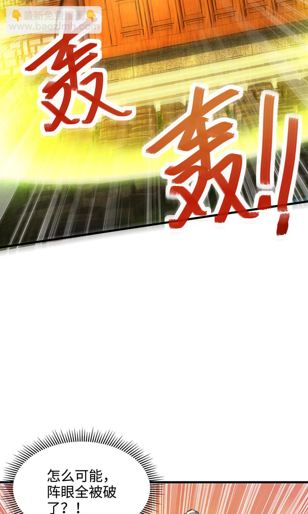 第2季第129话 就这也配叫帝级阵法(1/2)-第324话