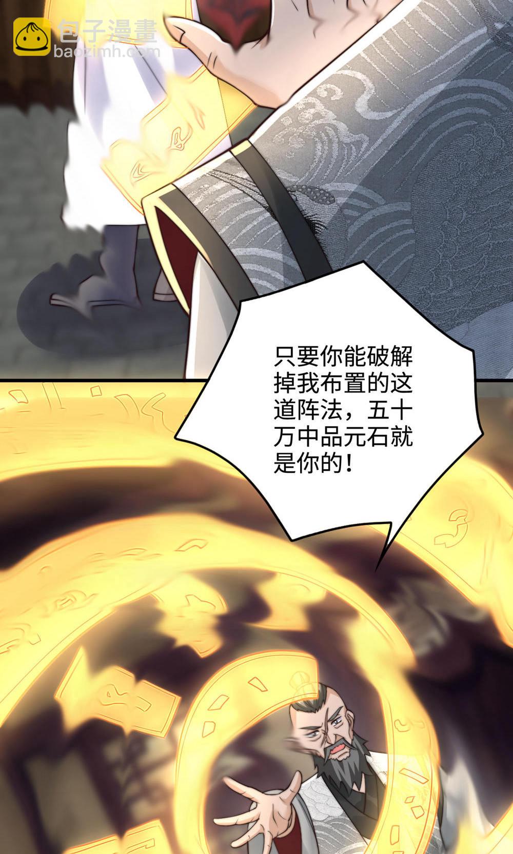 第2季第129话 就这也配叫帝级阵法(1/2)-第324话