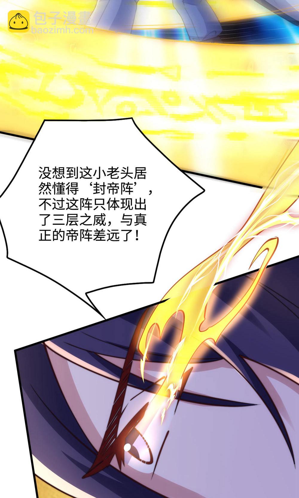第2季第129话 就这也配叫帝级阵法(1/2)-第324话