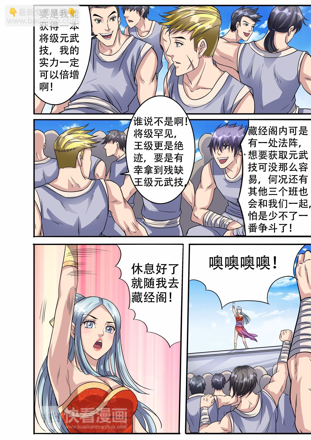 第36话 魔鬼导师-第36话