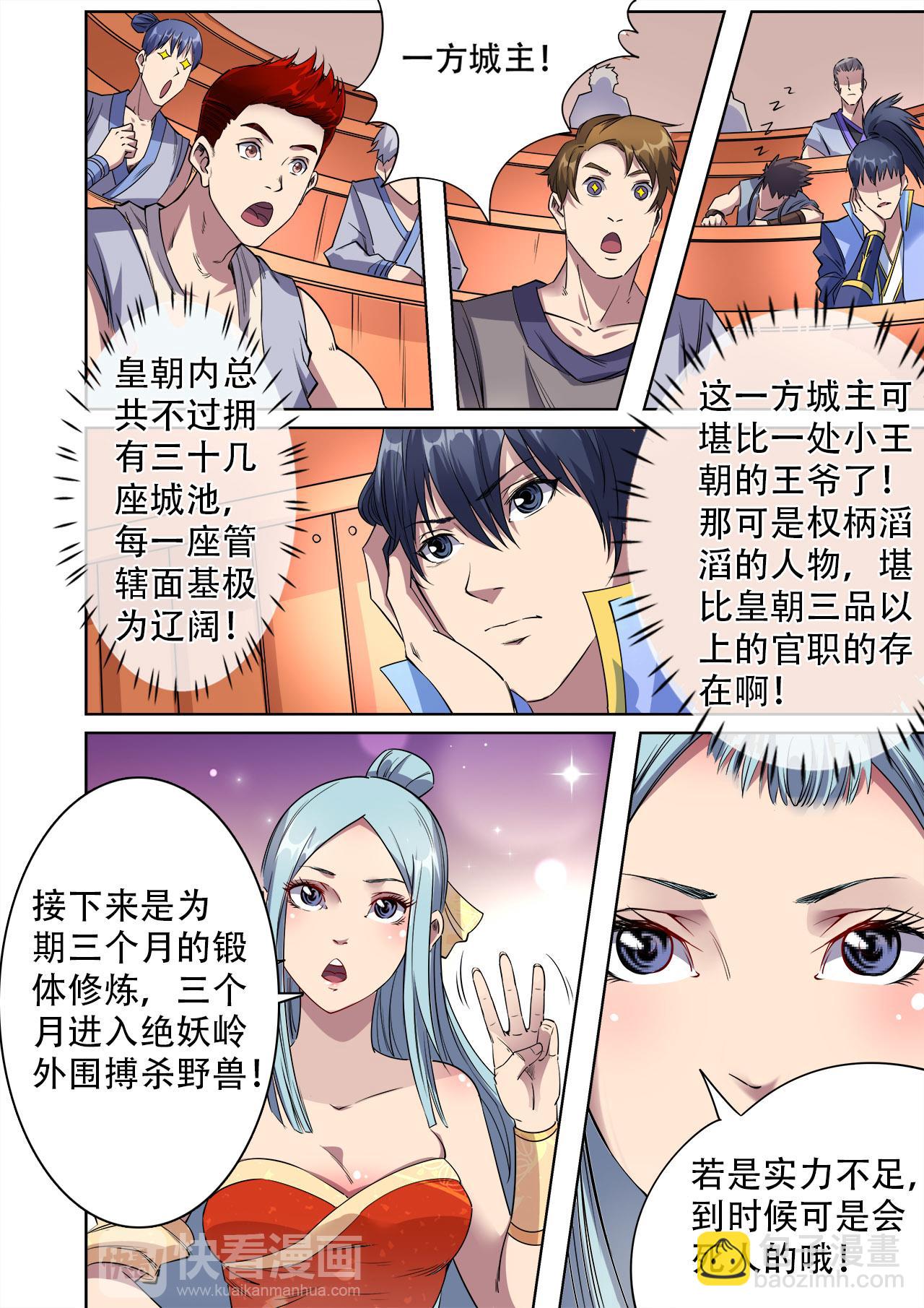 第36话 魔鬼导师-第36话