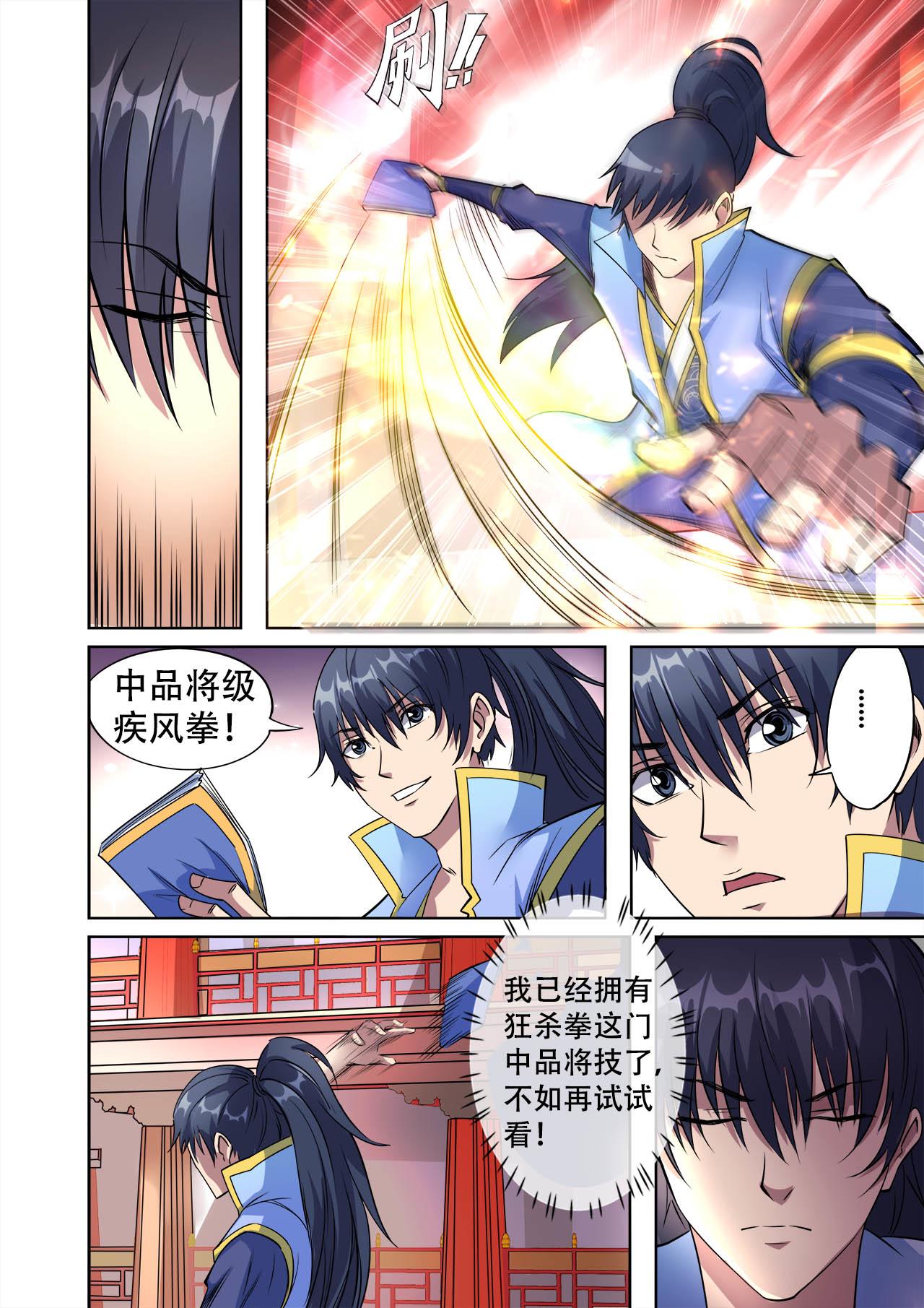 第38话 主角光环失效了？-第38话