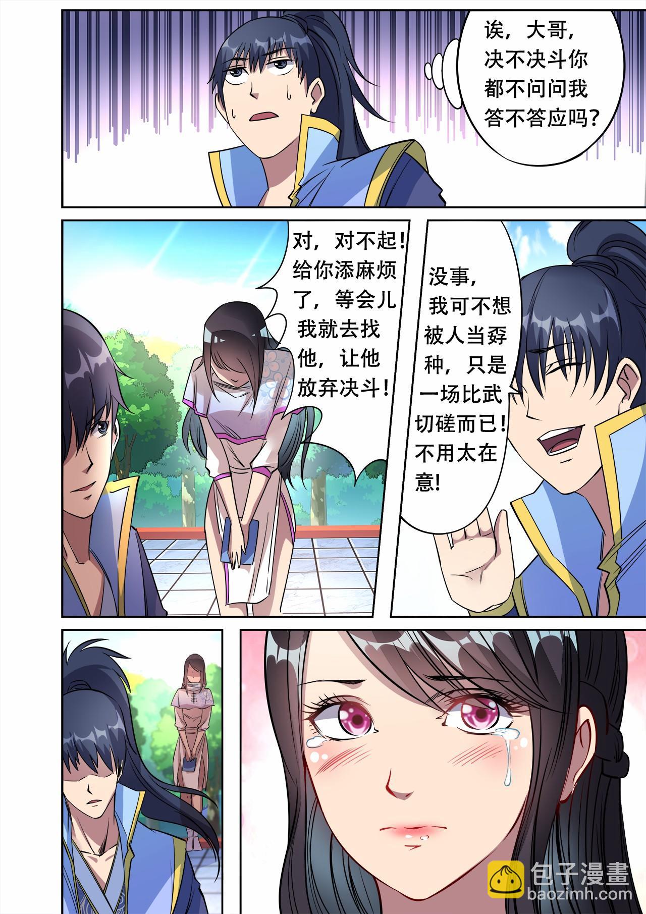 第38话 主角光环失效了？-第38话