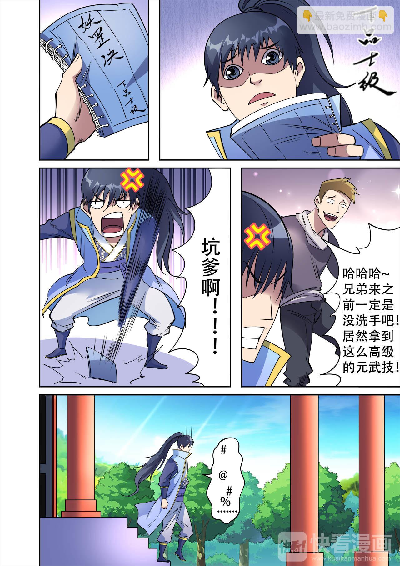 第38话 主角光环失效了？-第38话