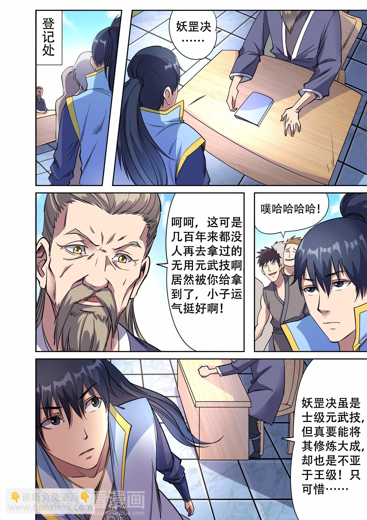 第38话 主角光环失效了？-第38话