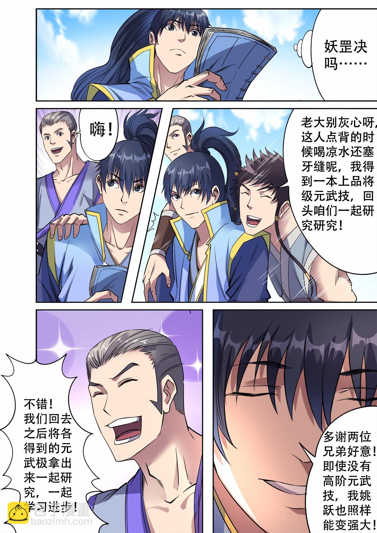 第38话 主角光环失效了？-第38话