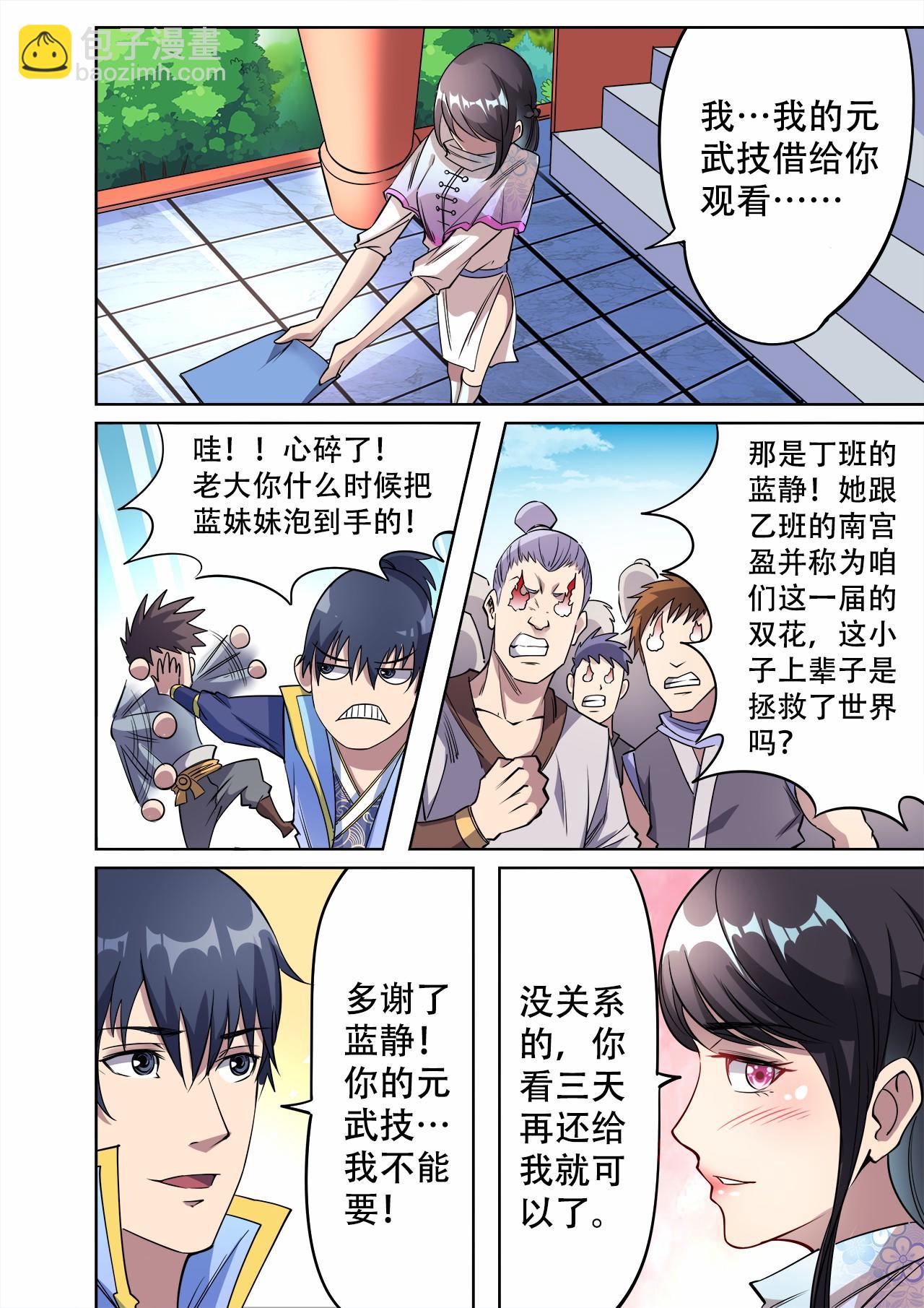 第38话 主角光环失效了？-第38话