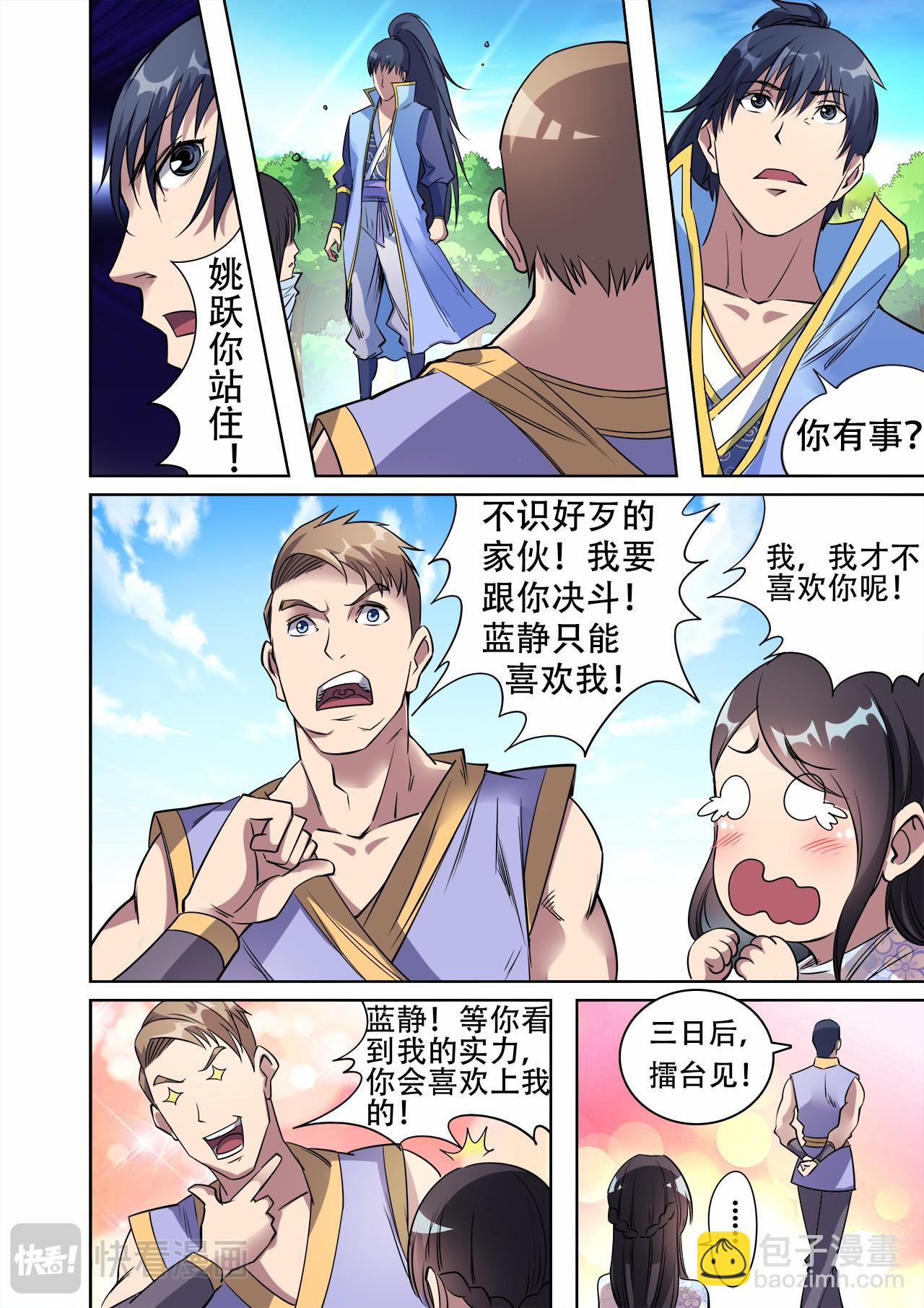 第38话 主角光环失效了？-第38话
