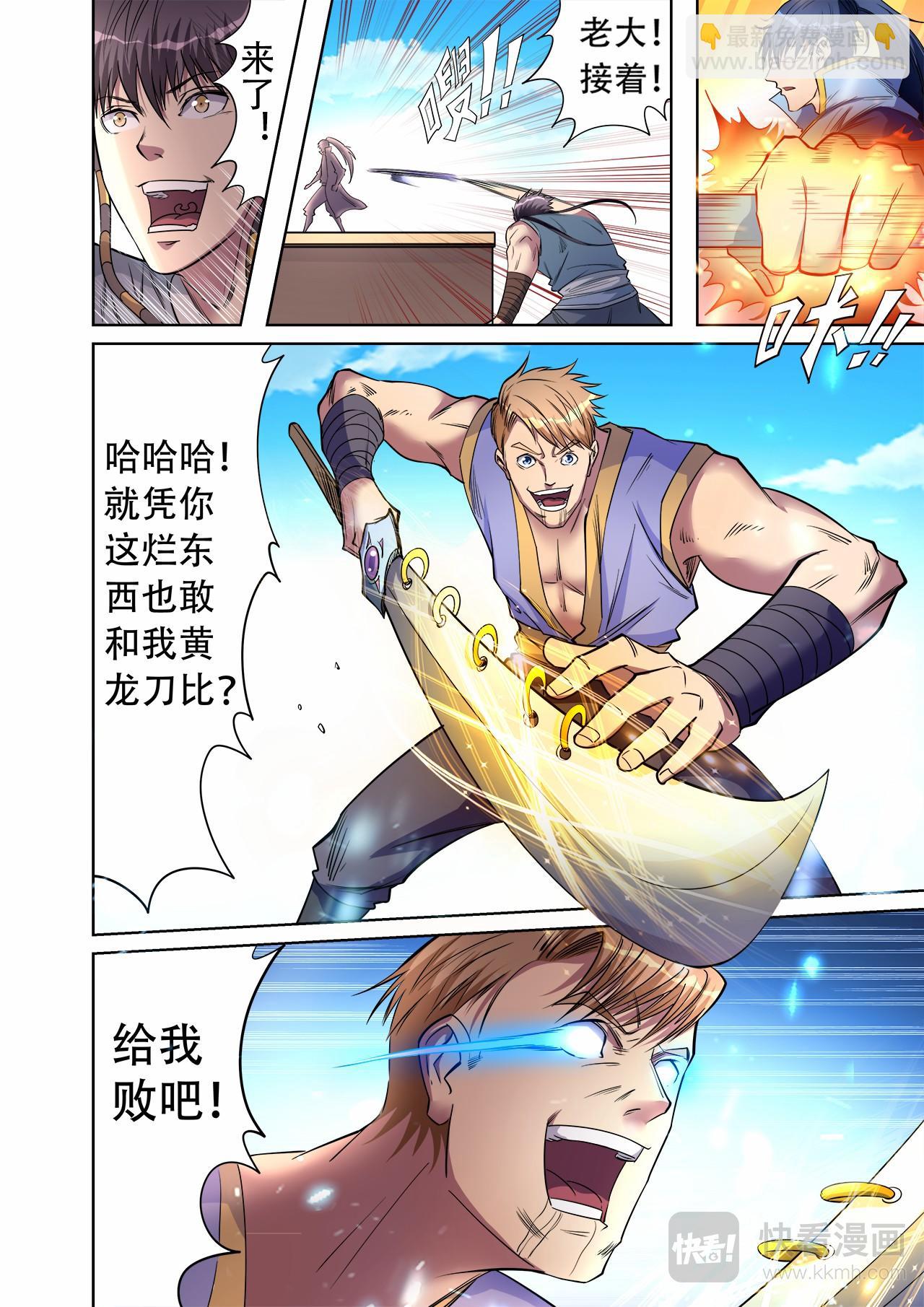 第42话 配角要逆袭？-第42话