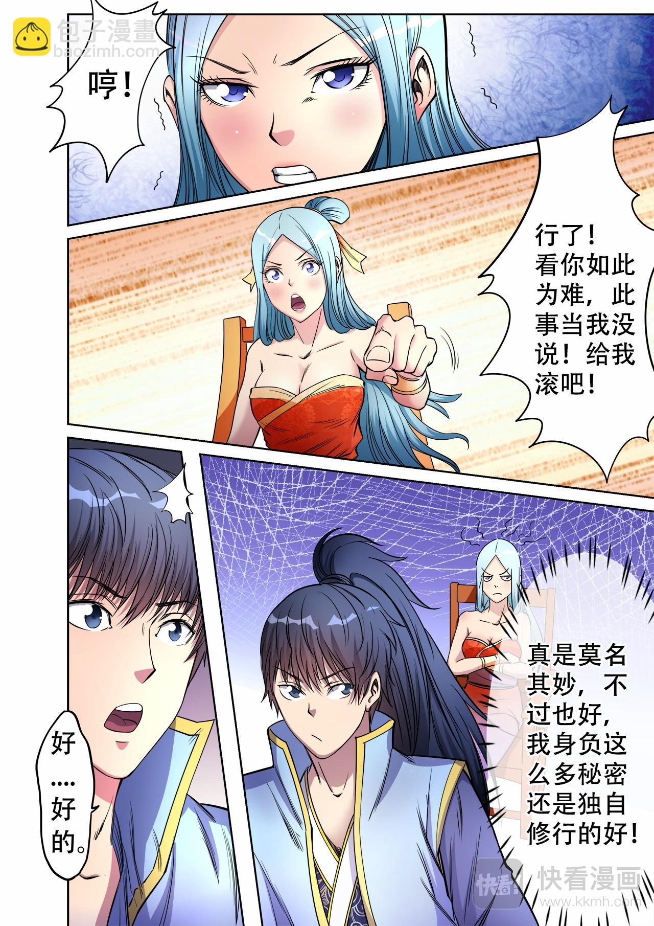 第46话 妖中皇族-第46话