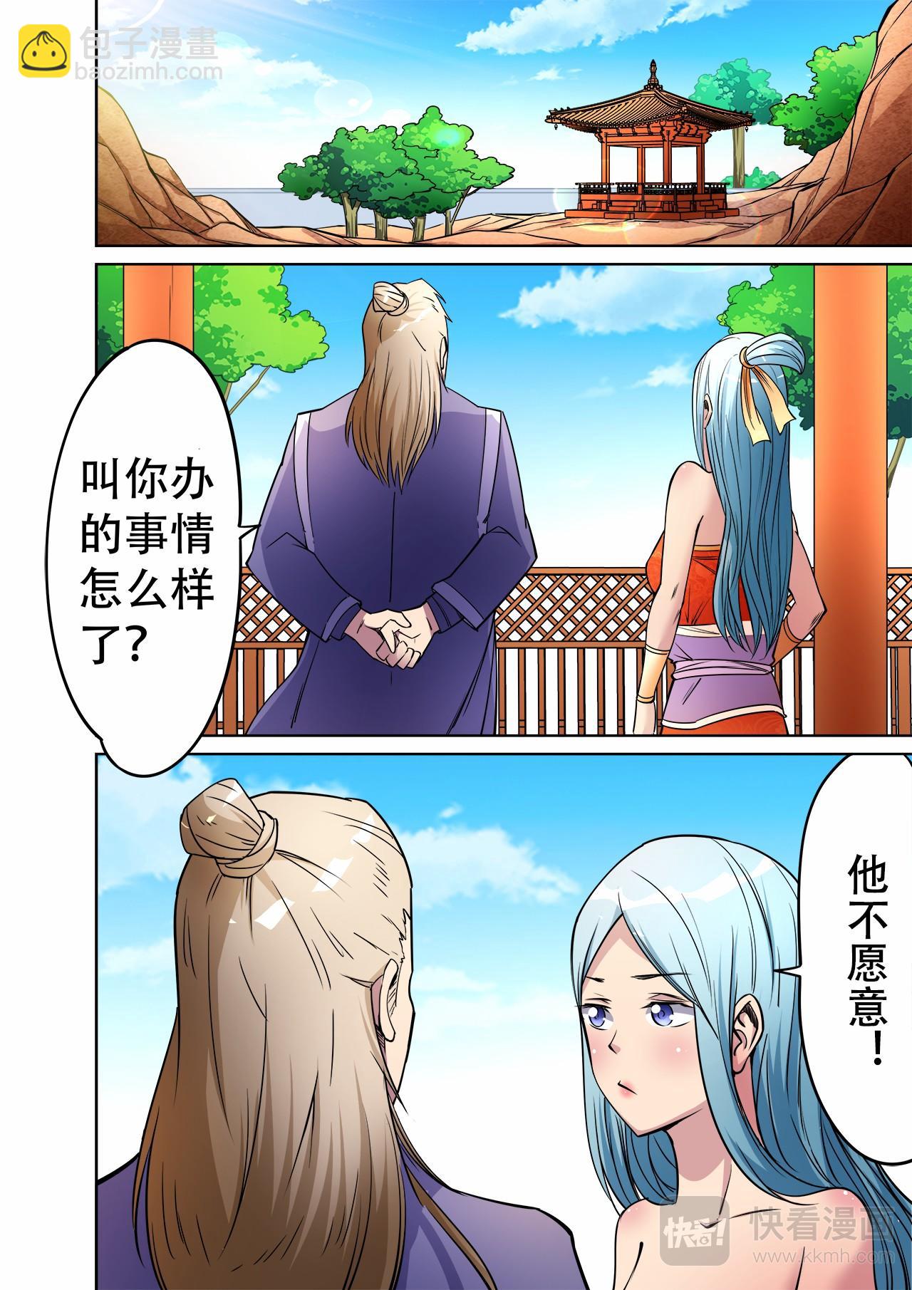 第46话 妖中皇族-第46话