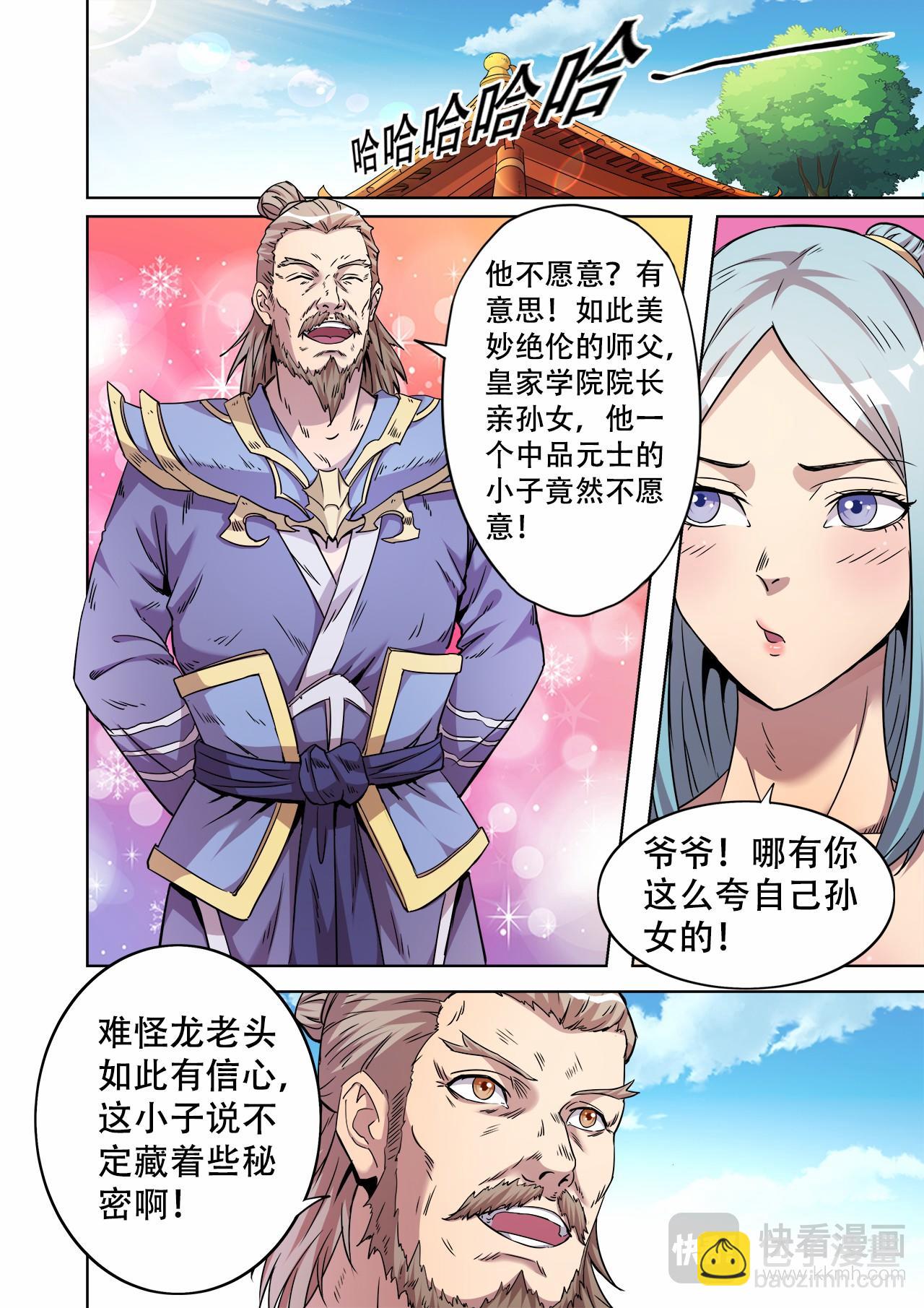 第46话 妖中皇族-第46话