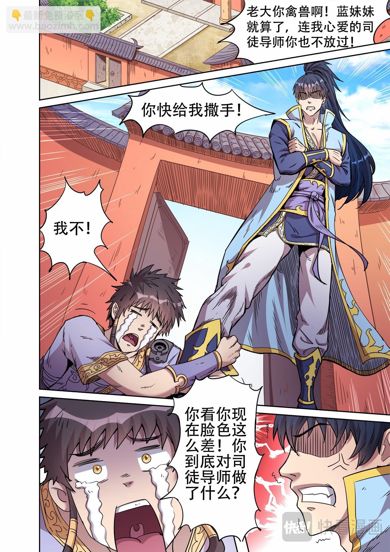 第46话 妖中皇族-第46话