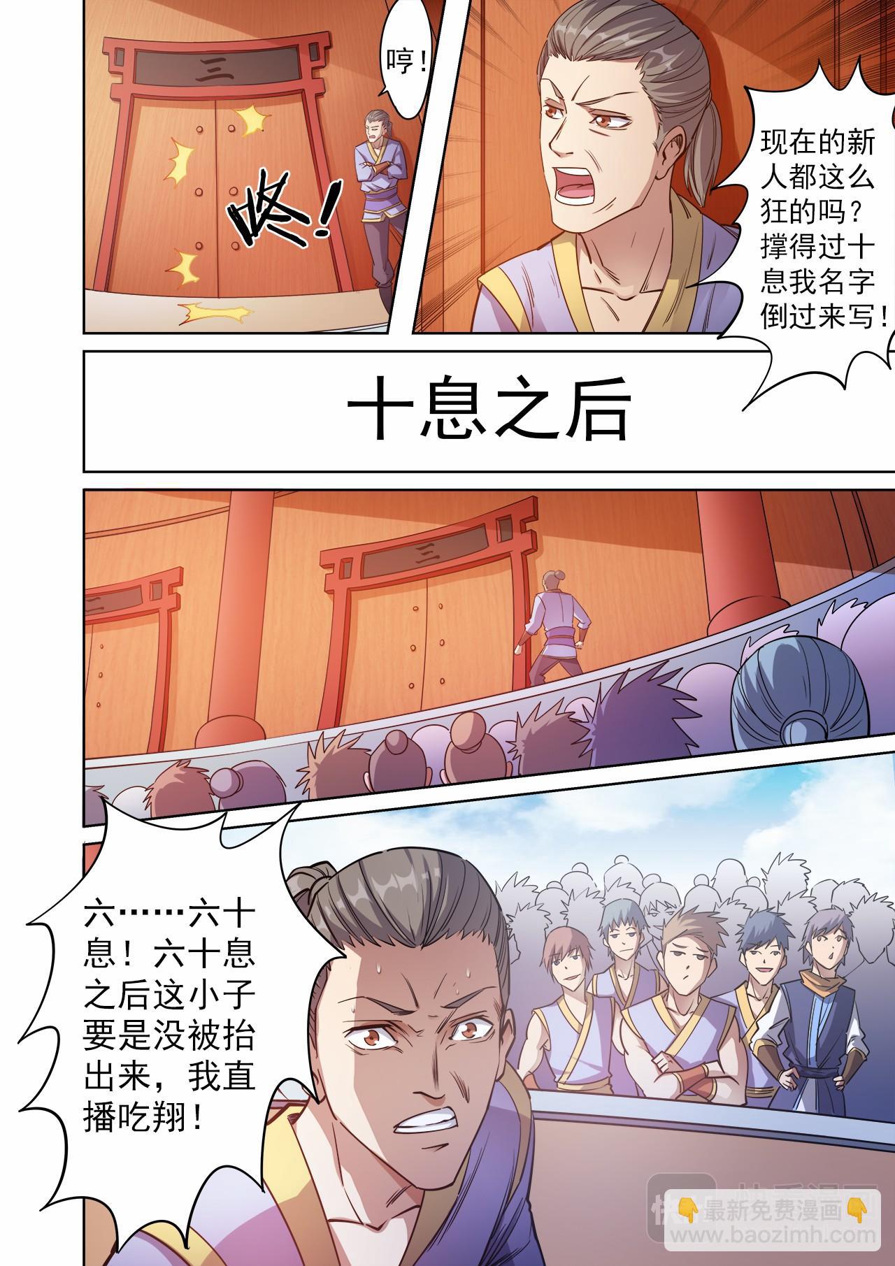 第49话 争夺姚跃-第50话