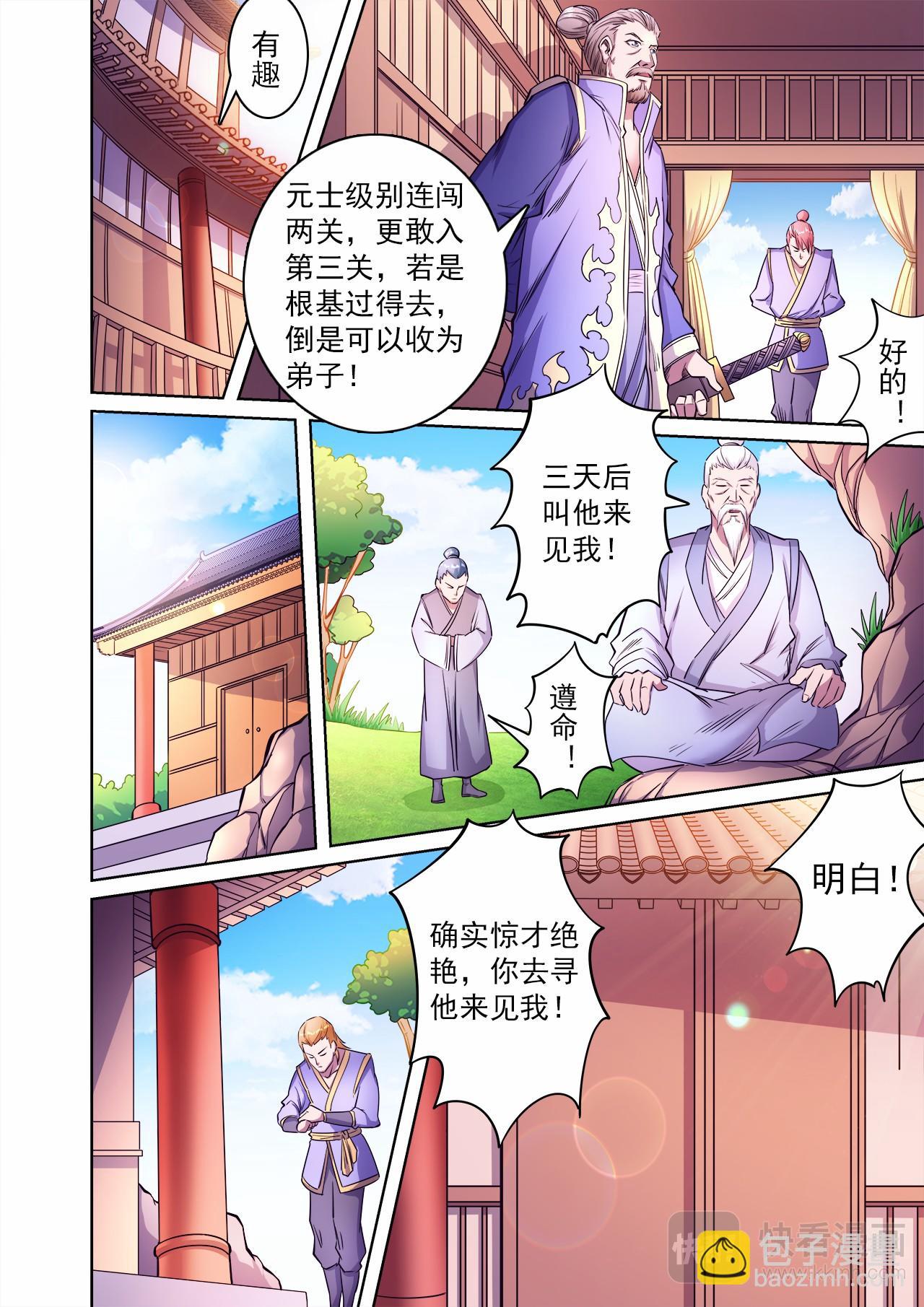 第49话 争夺姚跃-第50话
