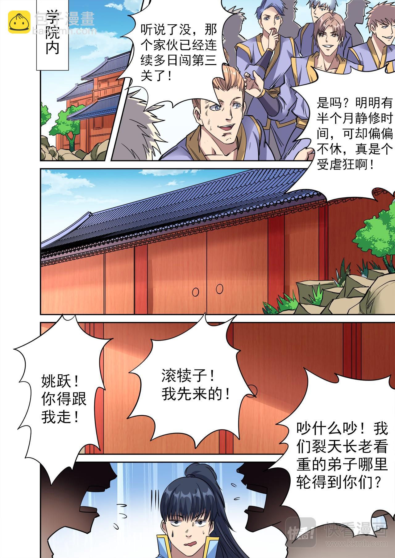 第49话 争夺姚跃-第50话