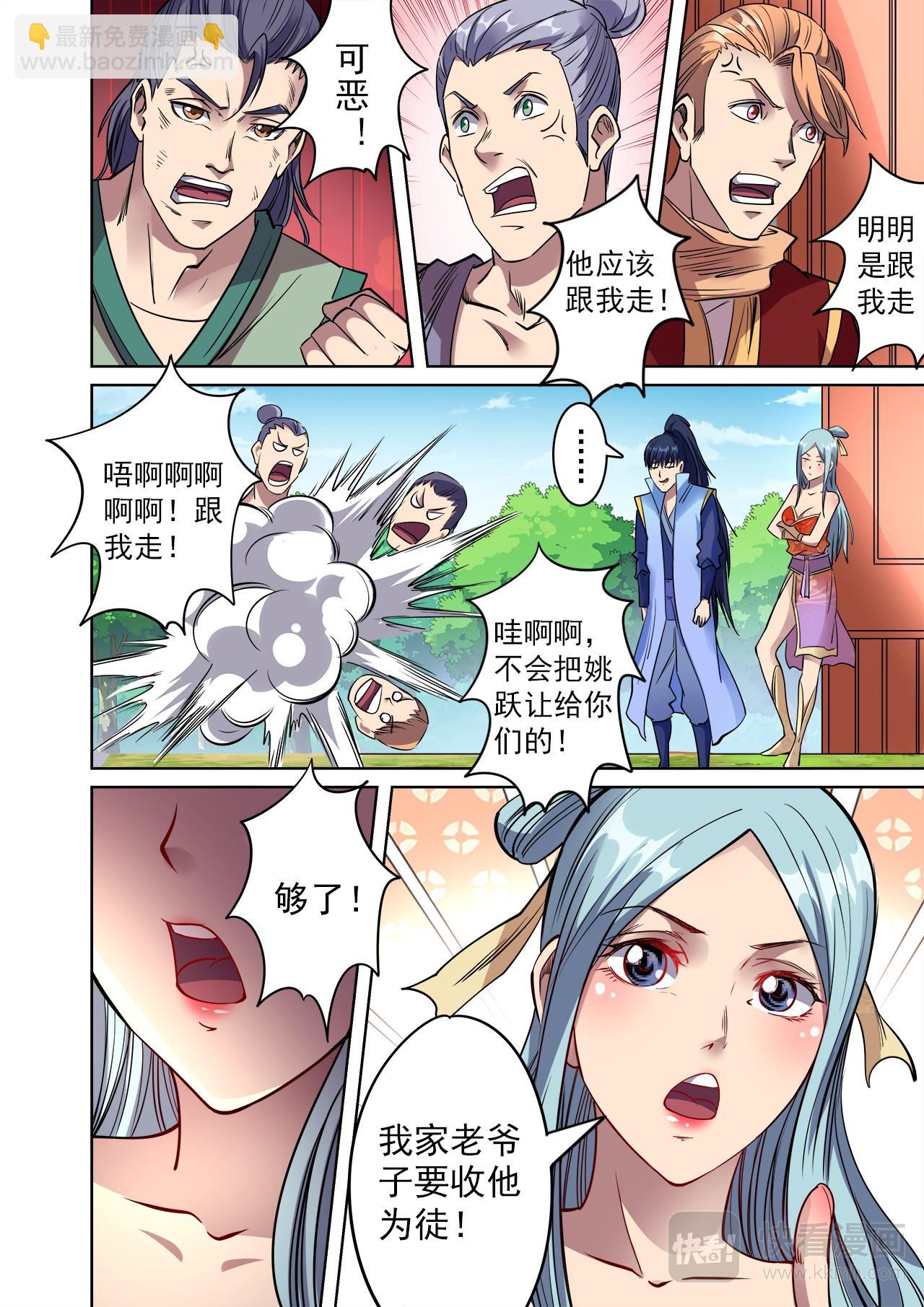 第49话 争夺姚跃-第50话