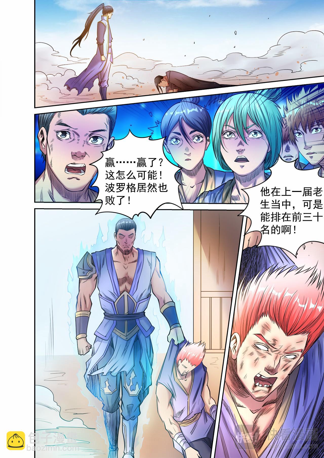 第53话 对决波罗格-第54话