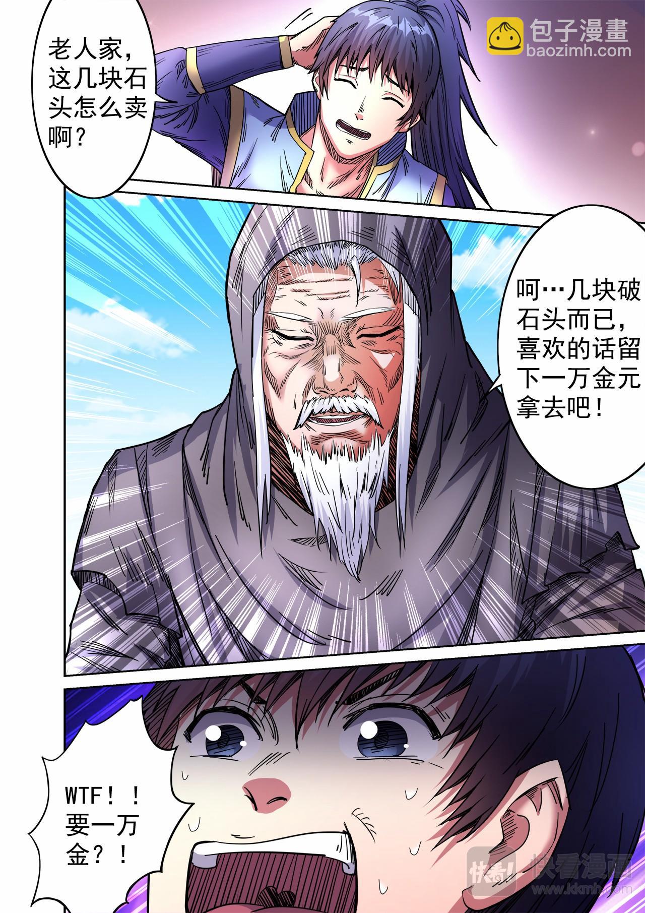 第55话 天价怪石-第56话