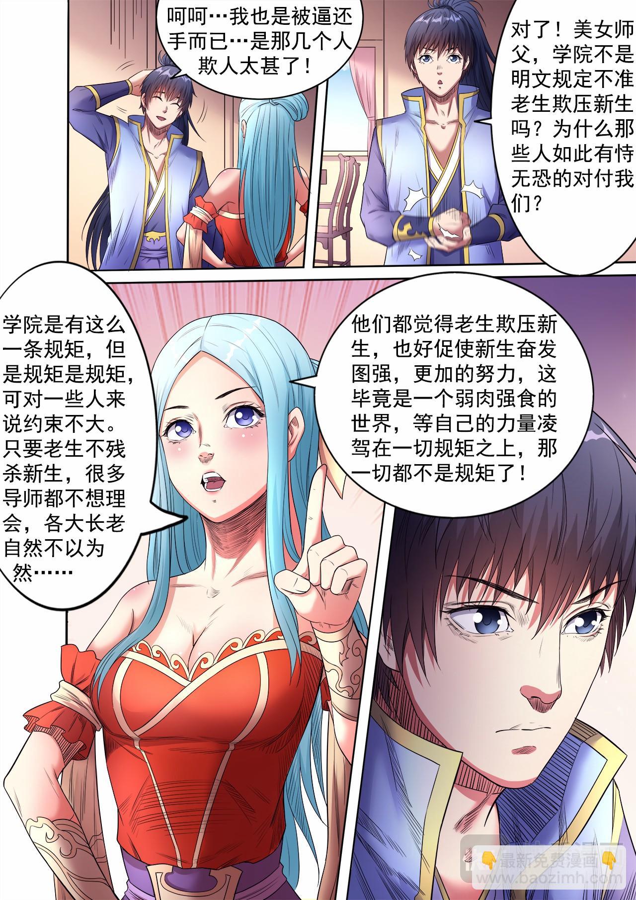 第55话 天价怪石-第56话