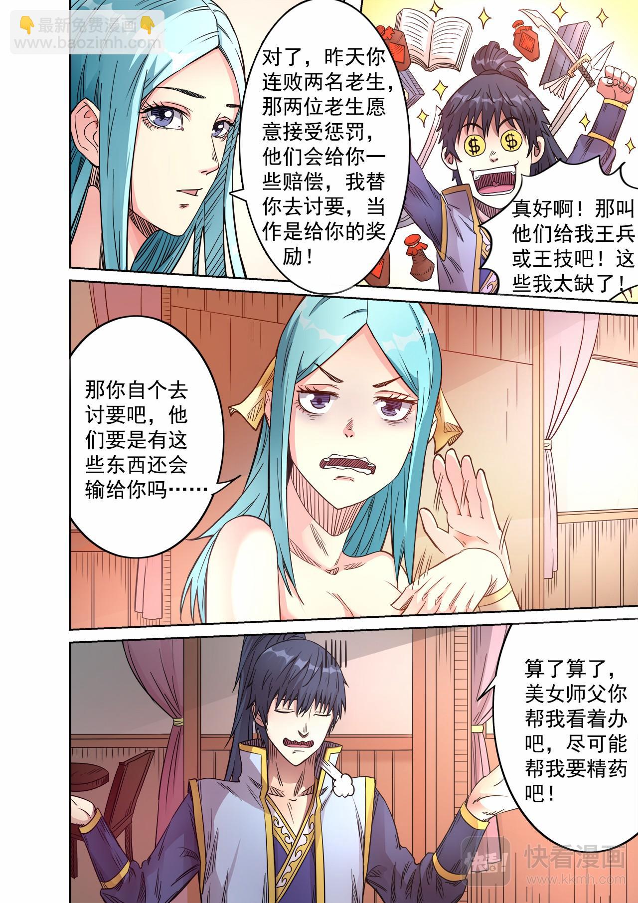 第55话 天价怪石-第56话